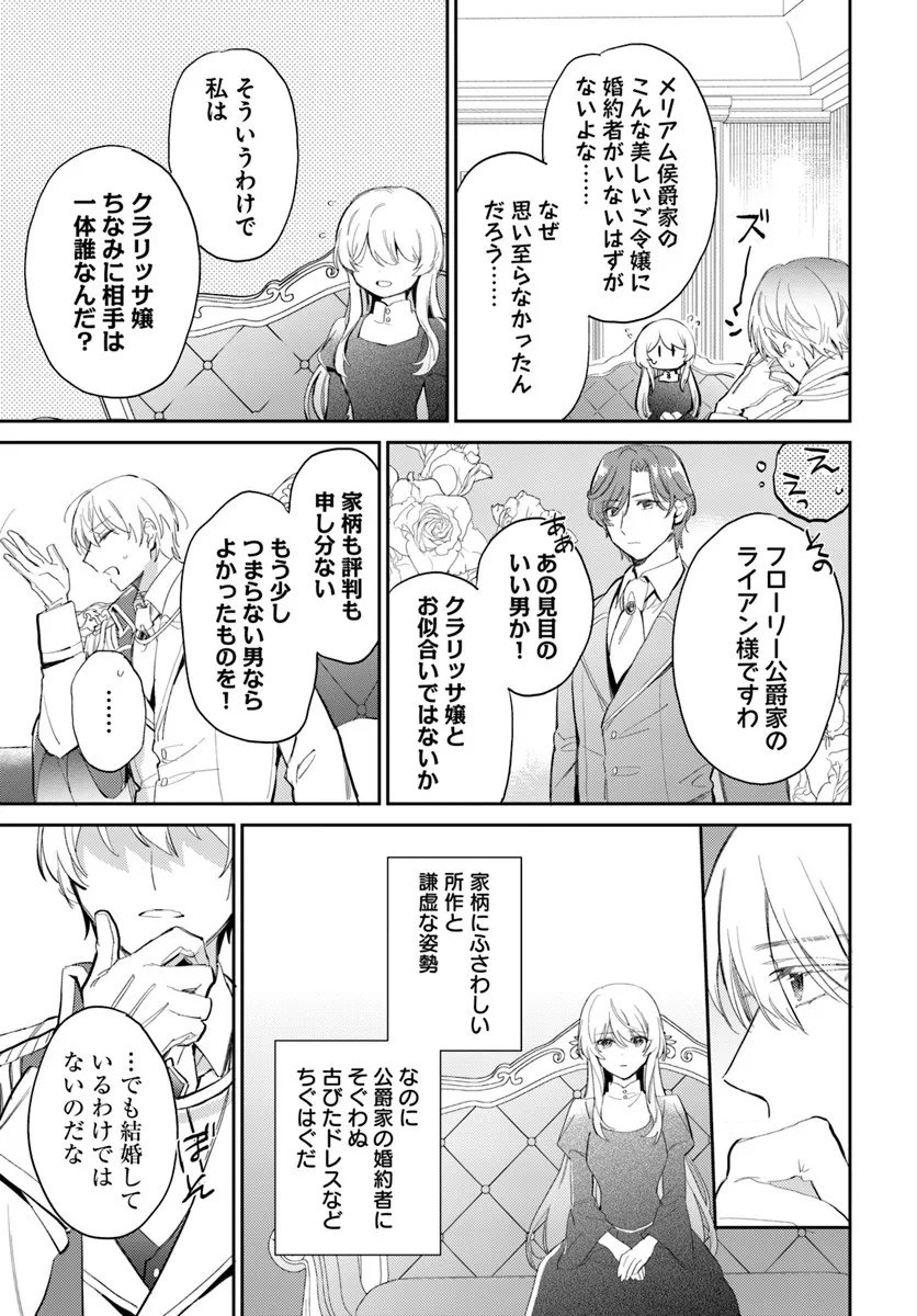Konyakusha ni Kirawareteiru you nanode Hanarete Mitara, Naze ka Kougisaremashita - Chapter 1 - Page 29