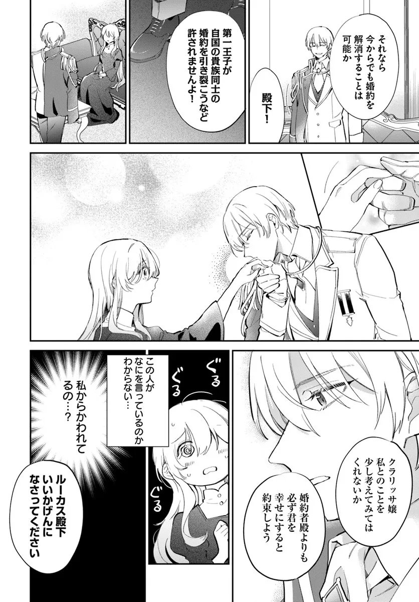 Konyakusha ni Kirawareteiru you nanode Hanarete Mitara, Naze ka Kougisaremashita - Chapter 1 - Page 30
