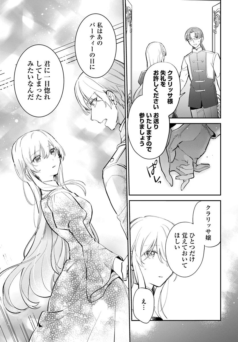 Konyakusha ni Kirawareteiru you nanode Hanarete Mitara, Naze ka Kougisaremashita - Chapter 1 - Page 31