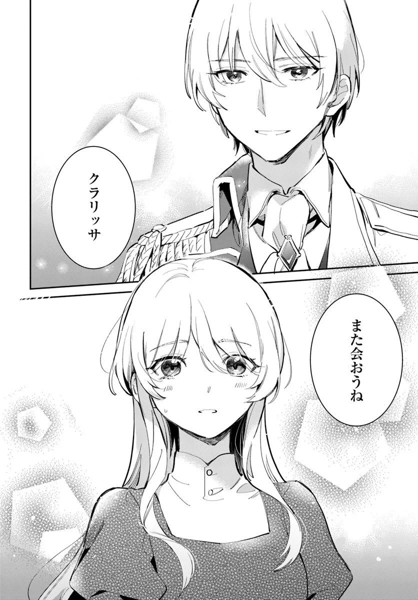 Konyakusha ni Kirawareteiru you nanode Hanarete Mitara, Naze ka Kougisaremashita - Chapter 1 - Page 32