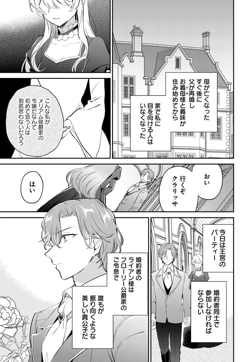 Konyakusha ni Kirawareteiru you nanode Hanarete Mitara, Naze ka Kougisaremashita - Chapter 1 - Page 5