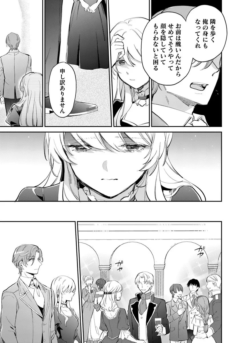 Konyakusha ni Kirawareteiru you nanode Hanarete Mitara, Naze ka Kougisaremashita - Chapter 1 - Page 7