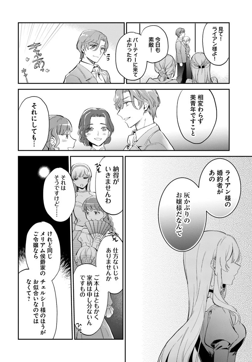 Konyakusha ni Kirawareteiru you nanode Hanarete Mitara, Naze ka Kougisaremashita - Chapter 1 - Page 8