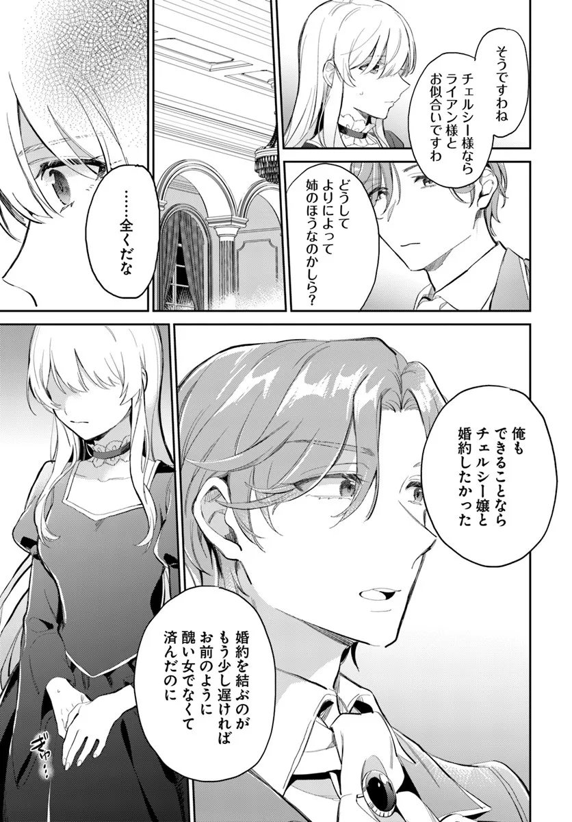 Konyakusha ni Kirawareteiru you nanode Hanarete Mitara, Naze ka Kougisaremashita - Chapter 1 - Page 9