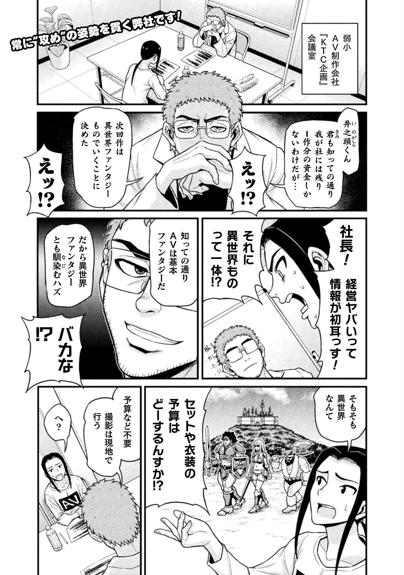 Filming Adult Videos in Another World - Chapter 1 - Page 1