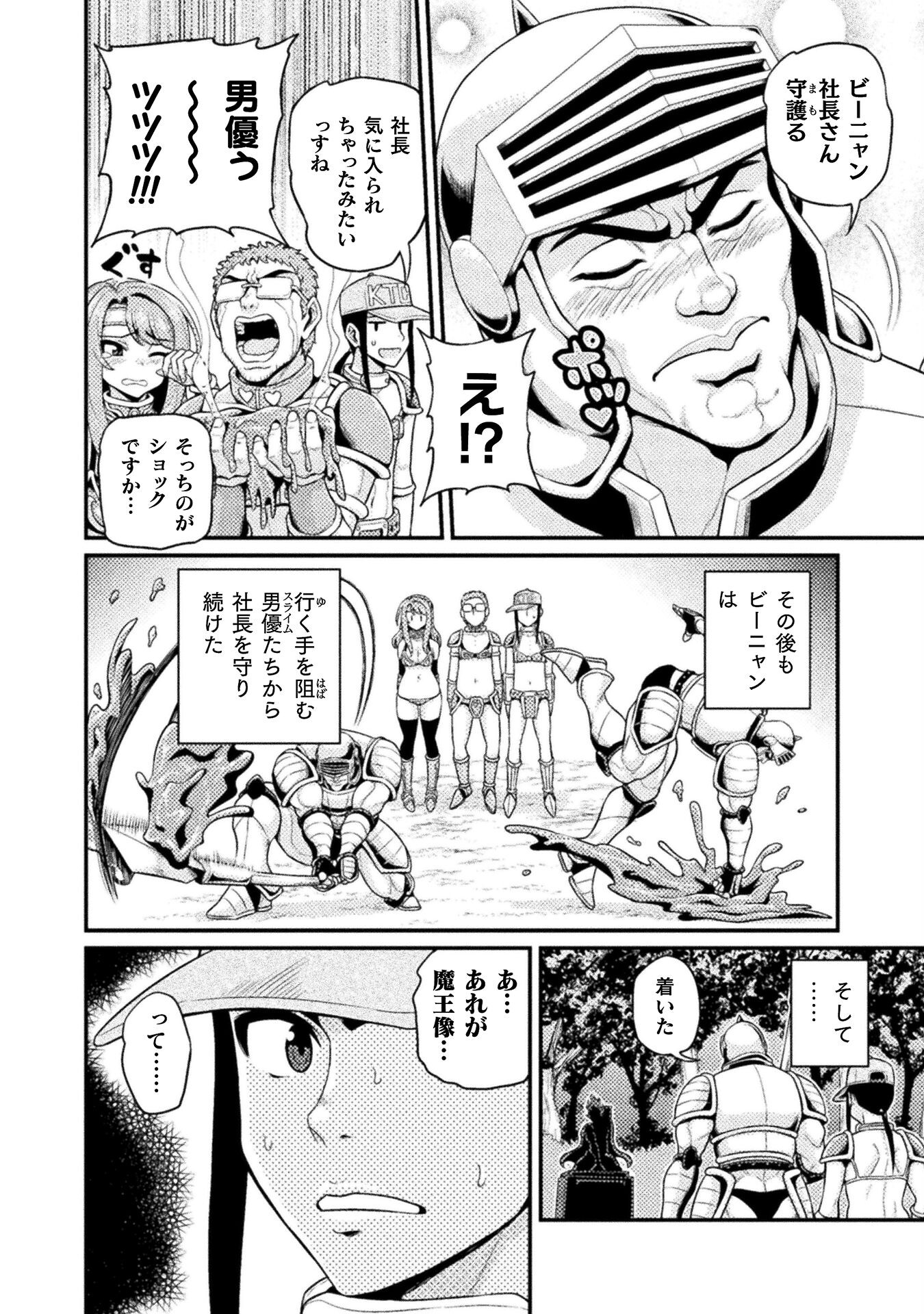 Filming Adult Videos in Another World - Chapter 1 - Page 20