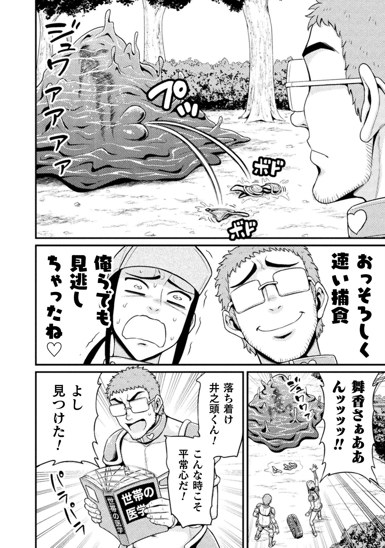 Filming Adult Videos in Another World - Chapter 1 - Page 24