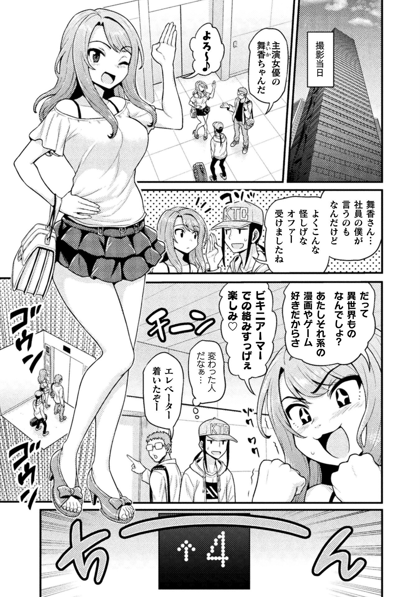 Filming Adult Videos in Another World - Chapter 1 - Page 3