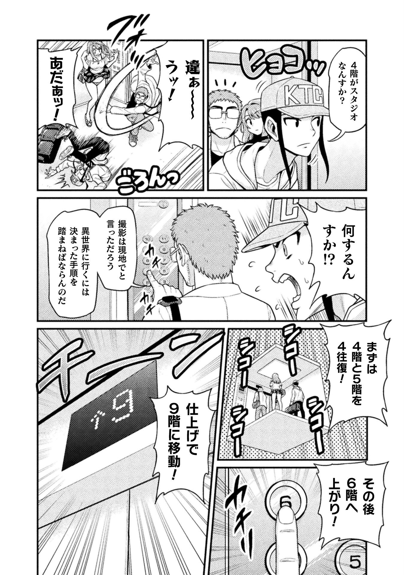 Filming Adult Videos in Another World - Chapter 1 - Page 4