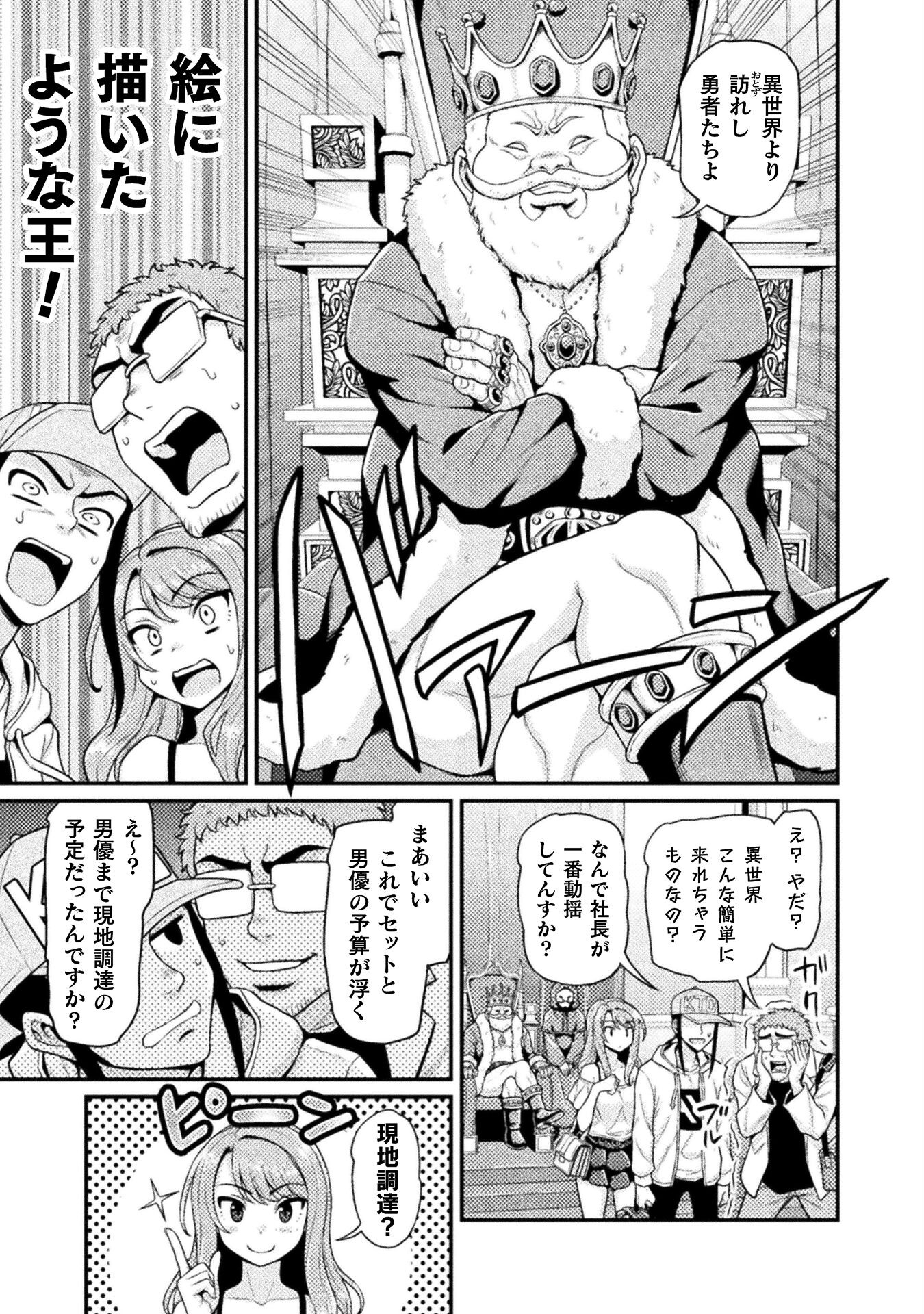 Filming Adult Videos in Another World - Chapter 1 - Page 7