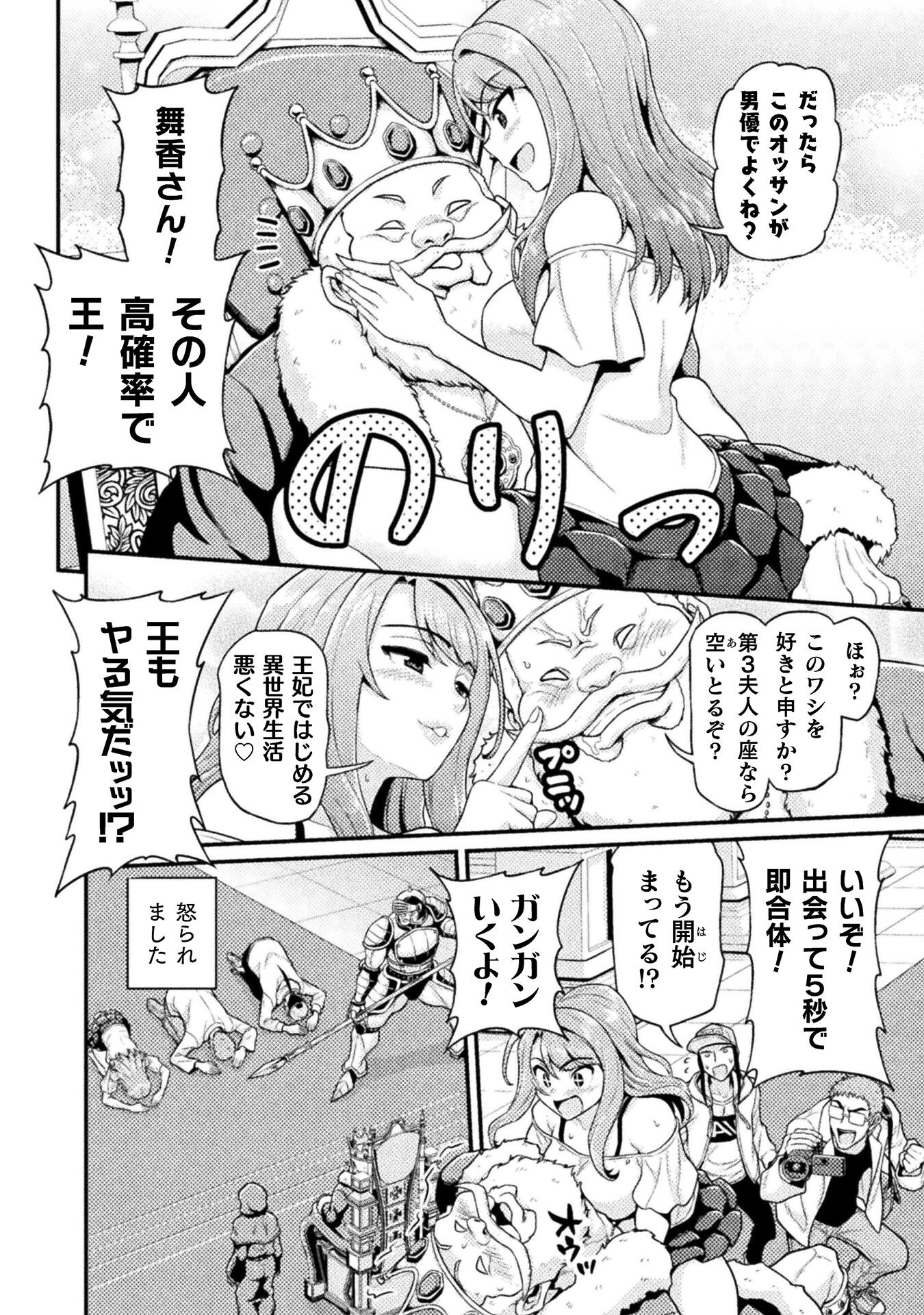 Filming Adult Videos in Another World - Chapter 1 - Page 8