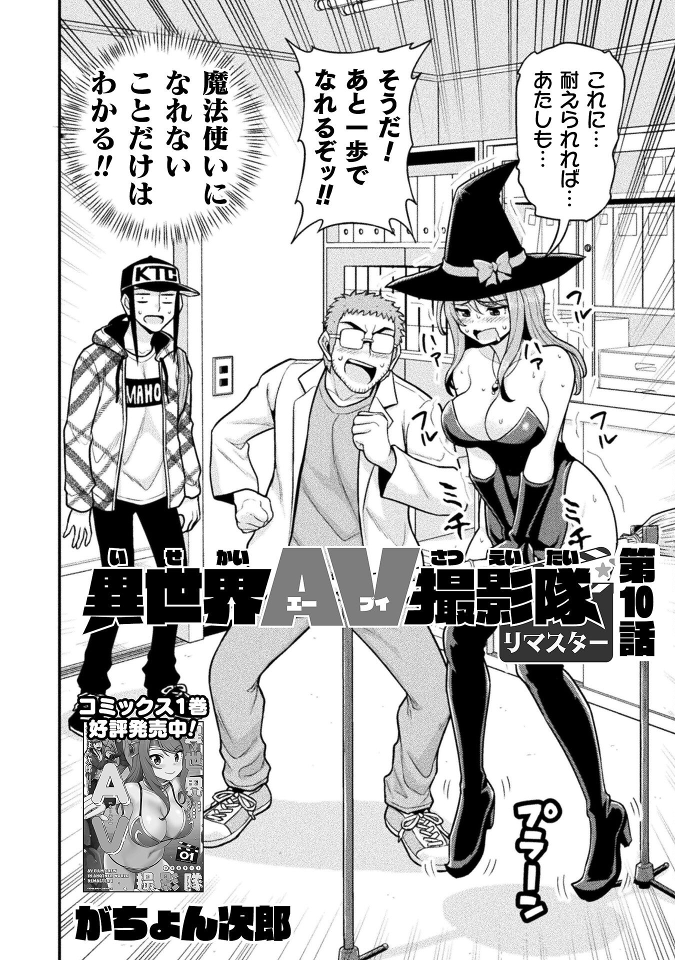 Filming Adult Videos in Another World - Chapter 10 - Page 2