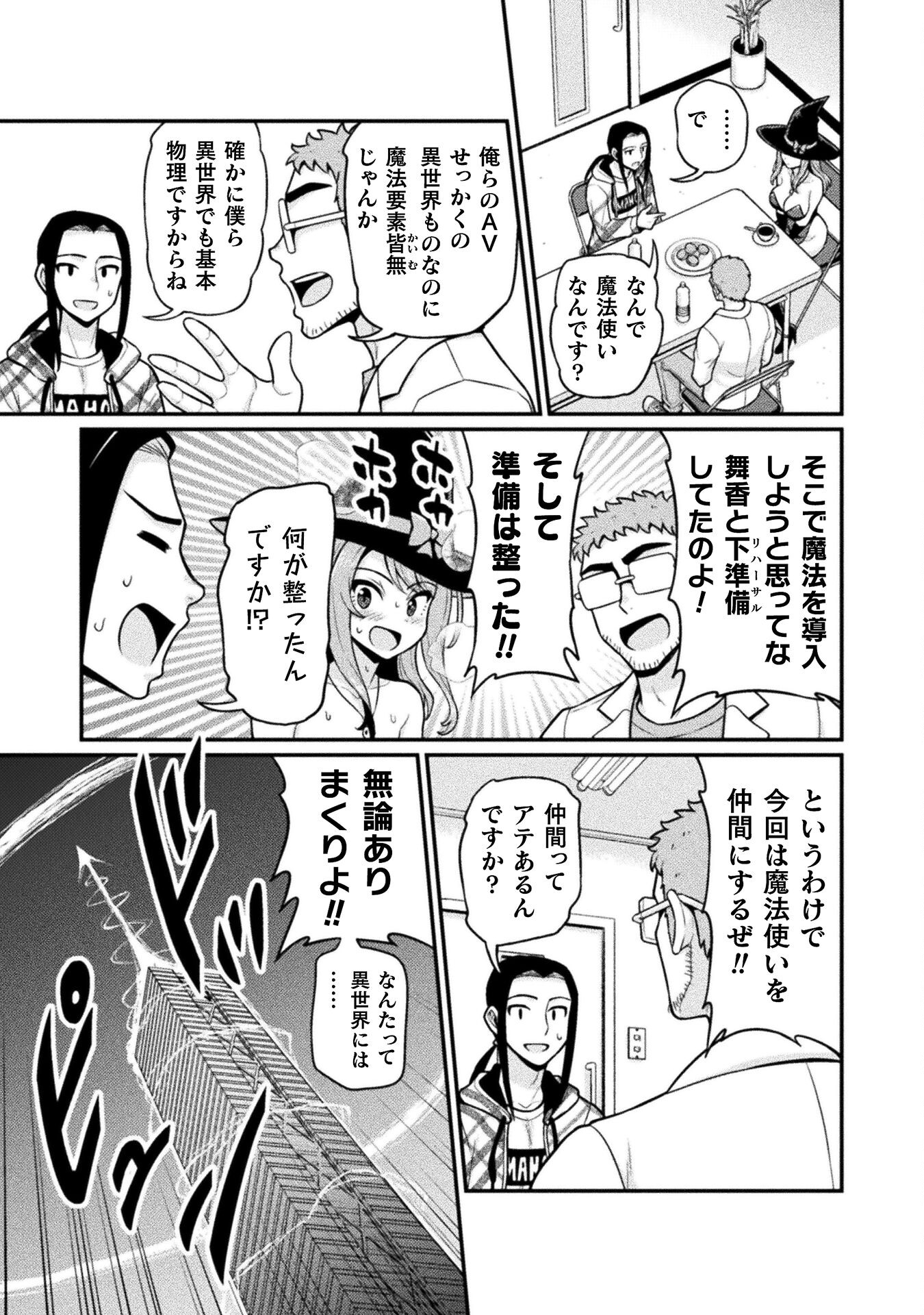 Filming Adult Videos in Another World - Chapter 10 - Page 3