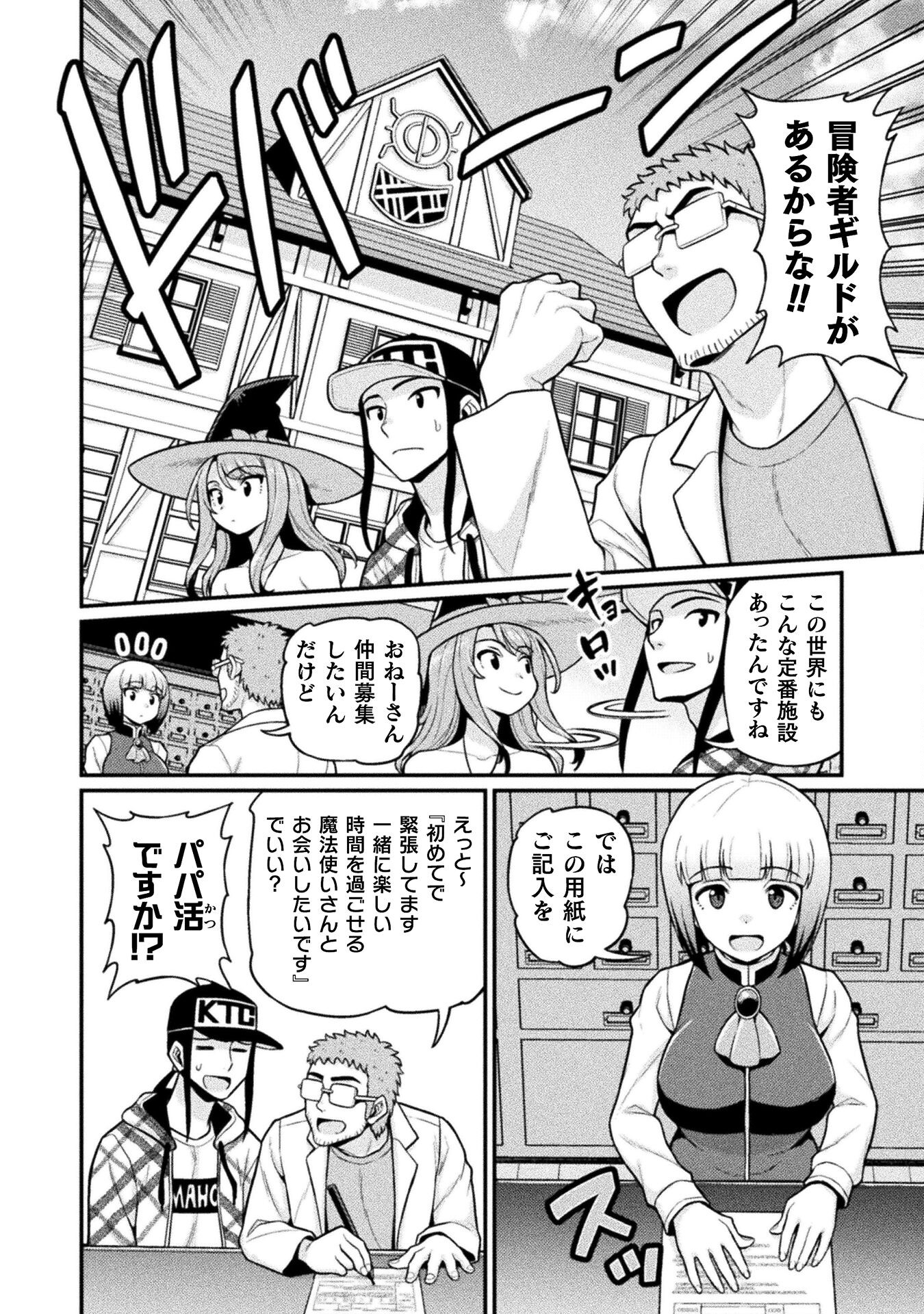 Filming Adult Videos in Another World - Chapter 10 - Page 4