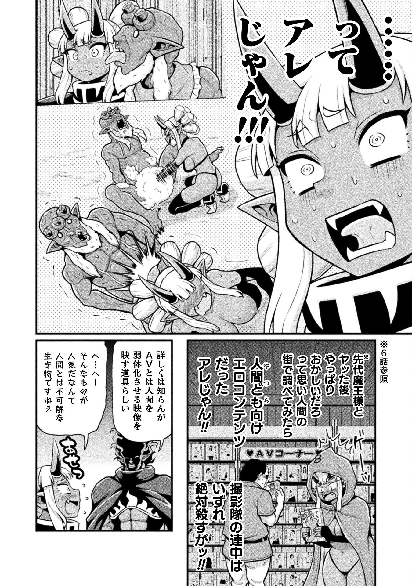 Filming Adult Videos in Another World - Chapter 11 - Page 10