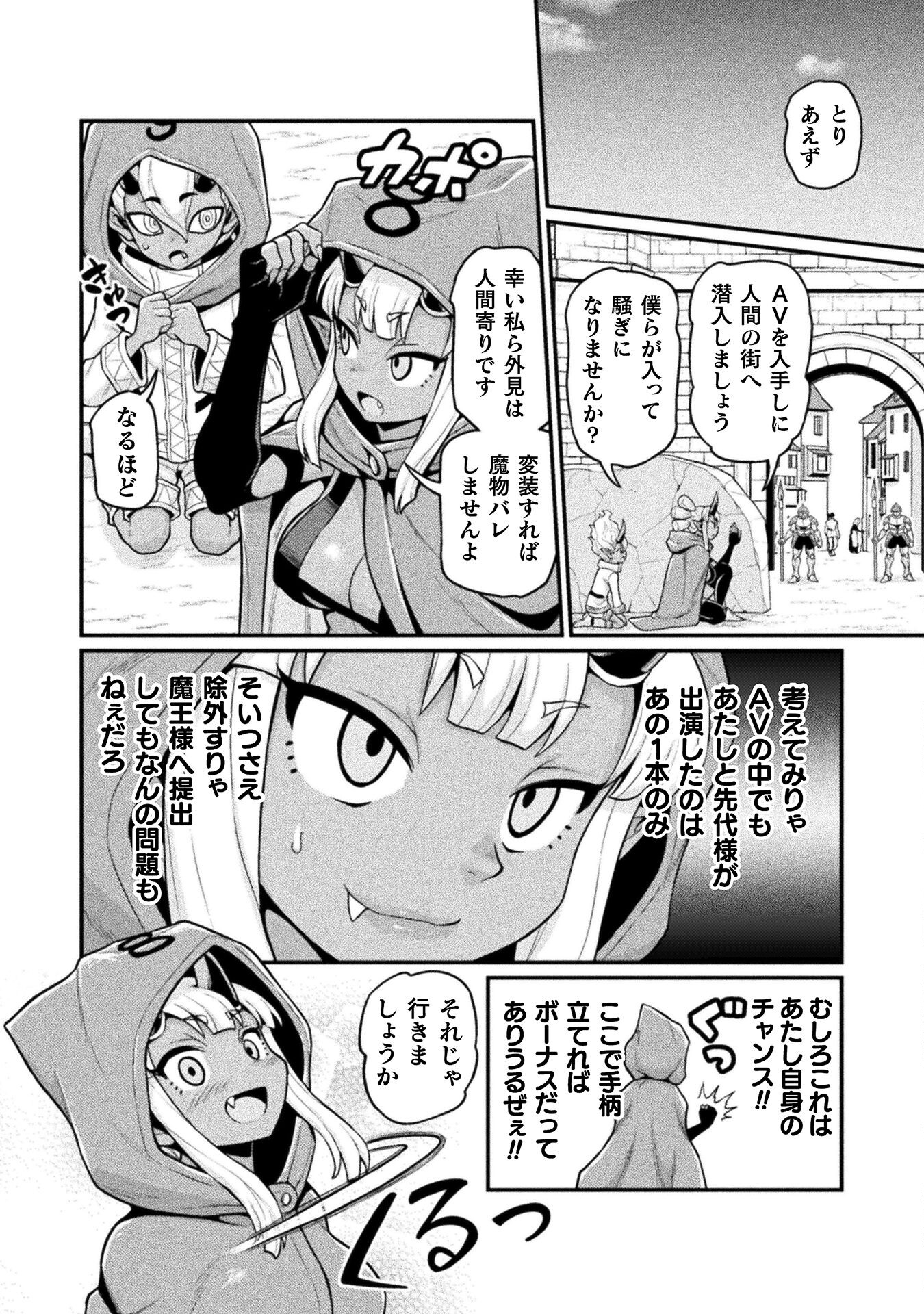 Filming Adult Videos in Another World - Chapter 11 - Page 16