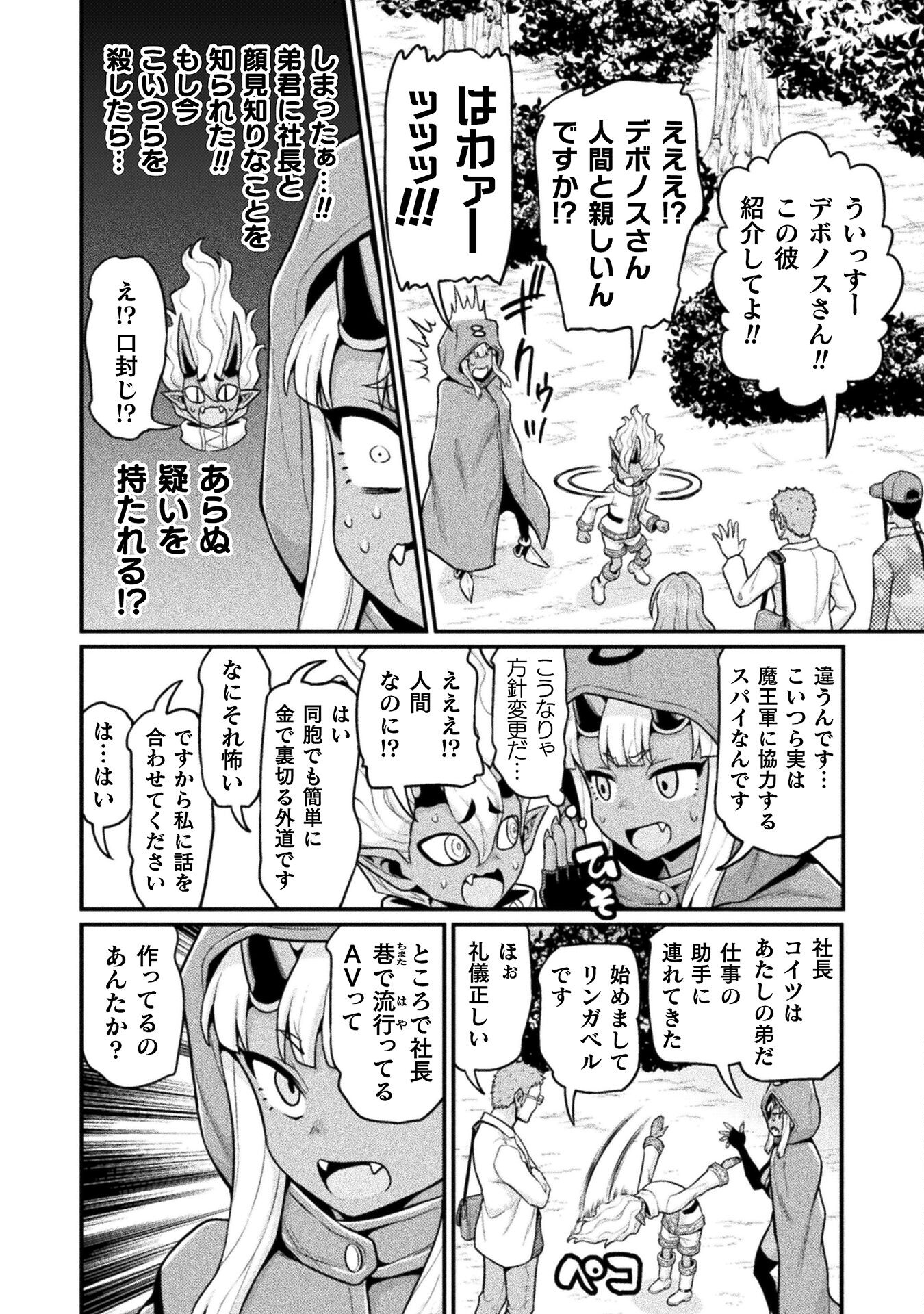 Filming Adult Videos in Another World - Chapter 11 - Page 18