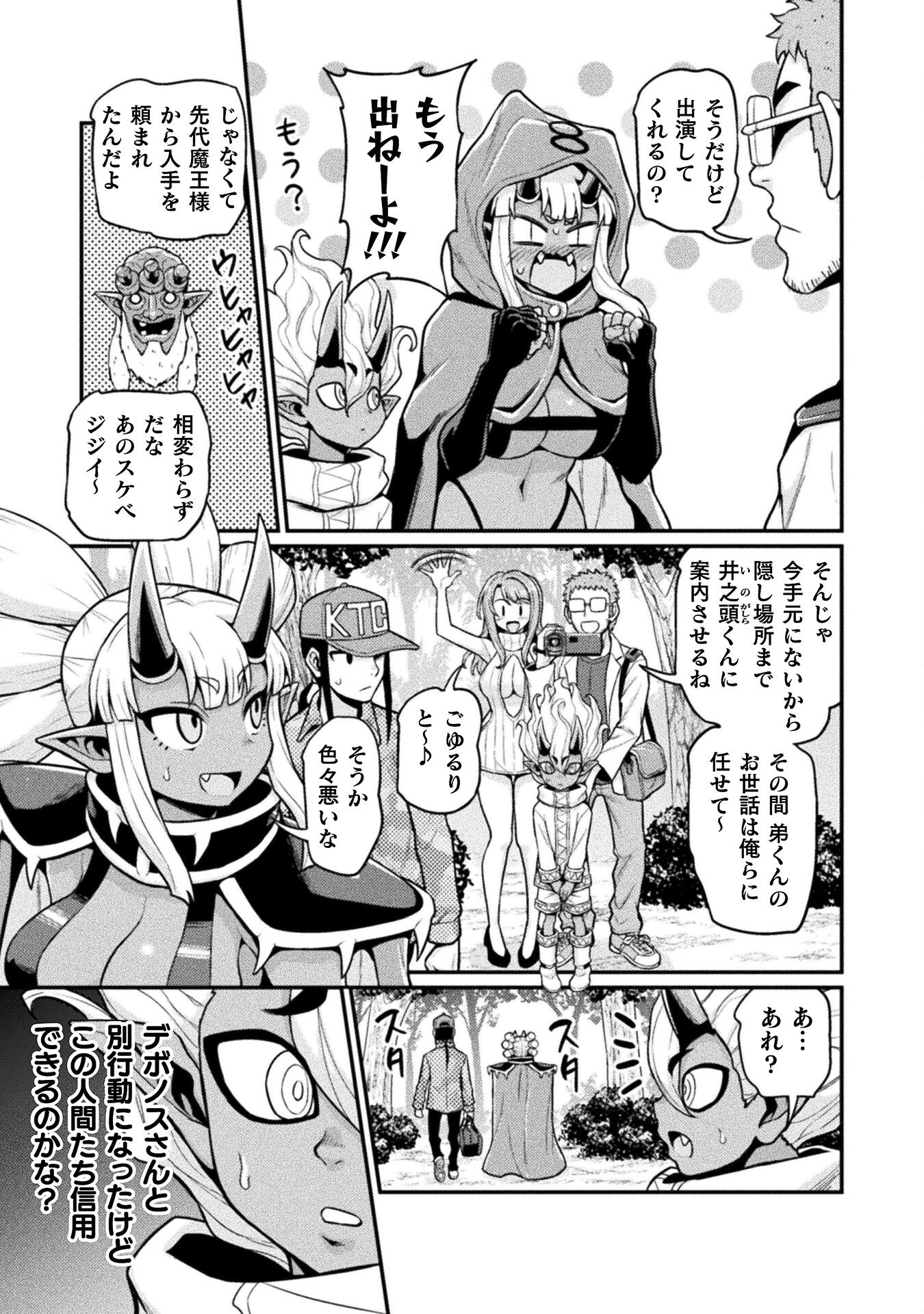 Filming Adult Videos in Another World - Chapter 11 - Page 19