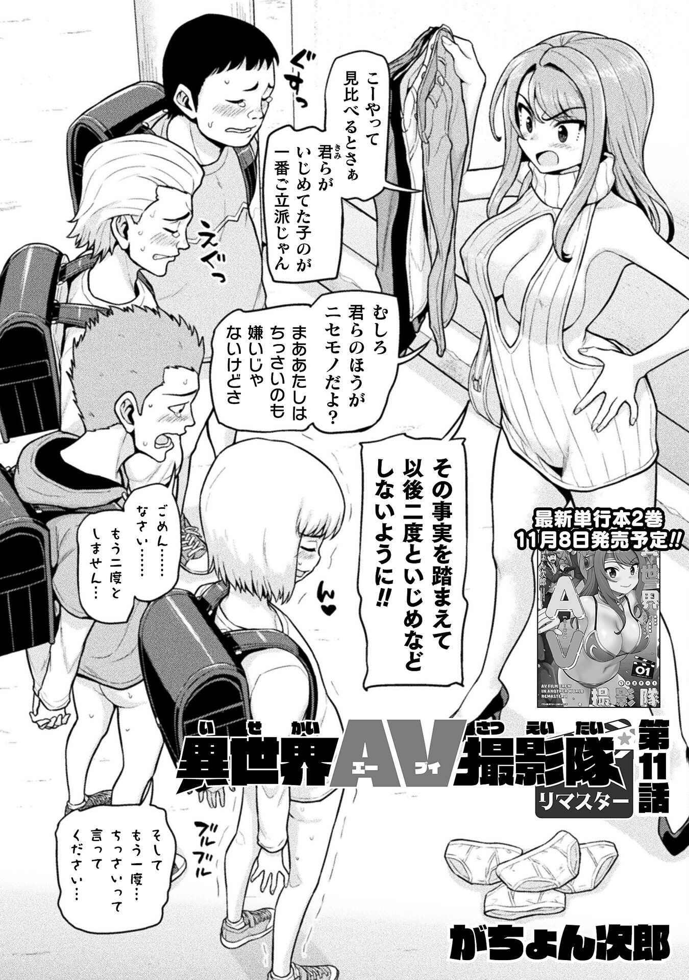 Filming Adult Videos in Another World - Chapter 11 - Page 2