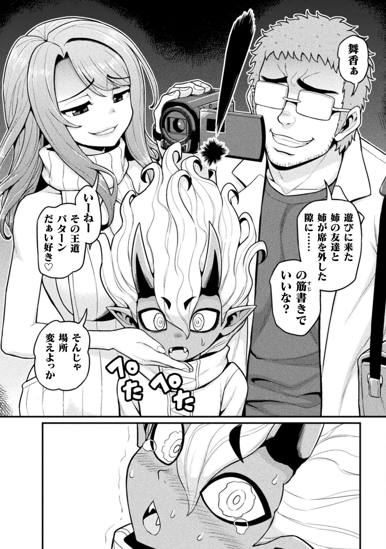 Filming Adult Videos in Another World - Chapter 11 - Page 20