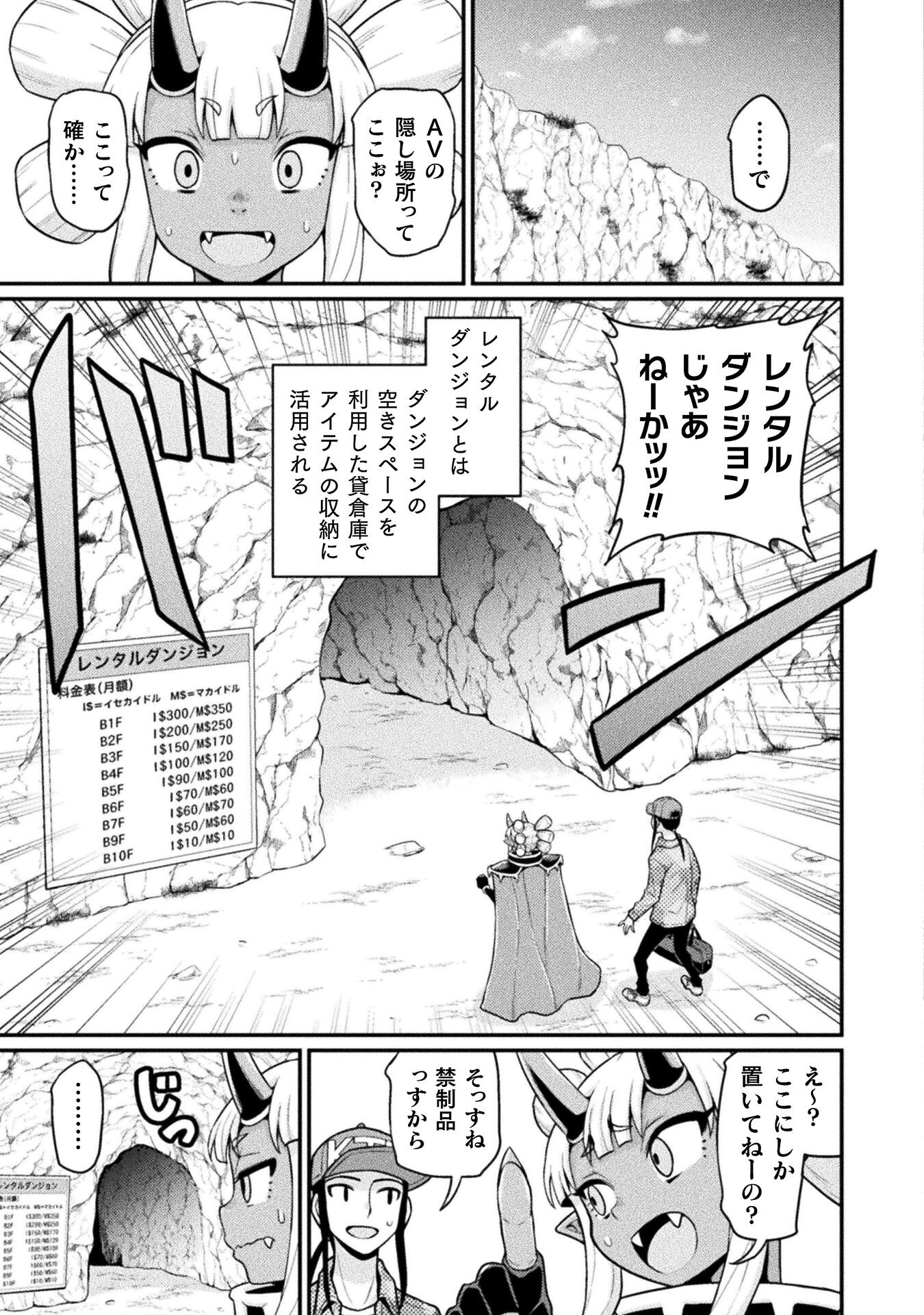 Filming Adult Videos in Another World - Chapter 11 - Page 21