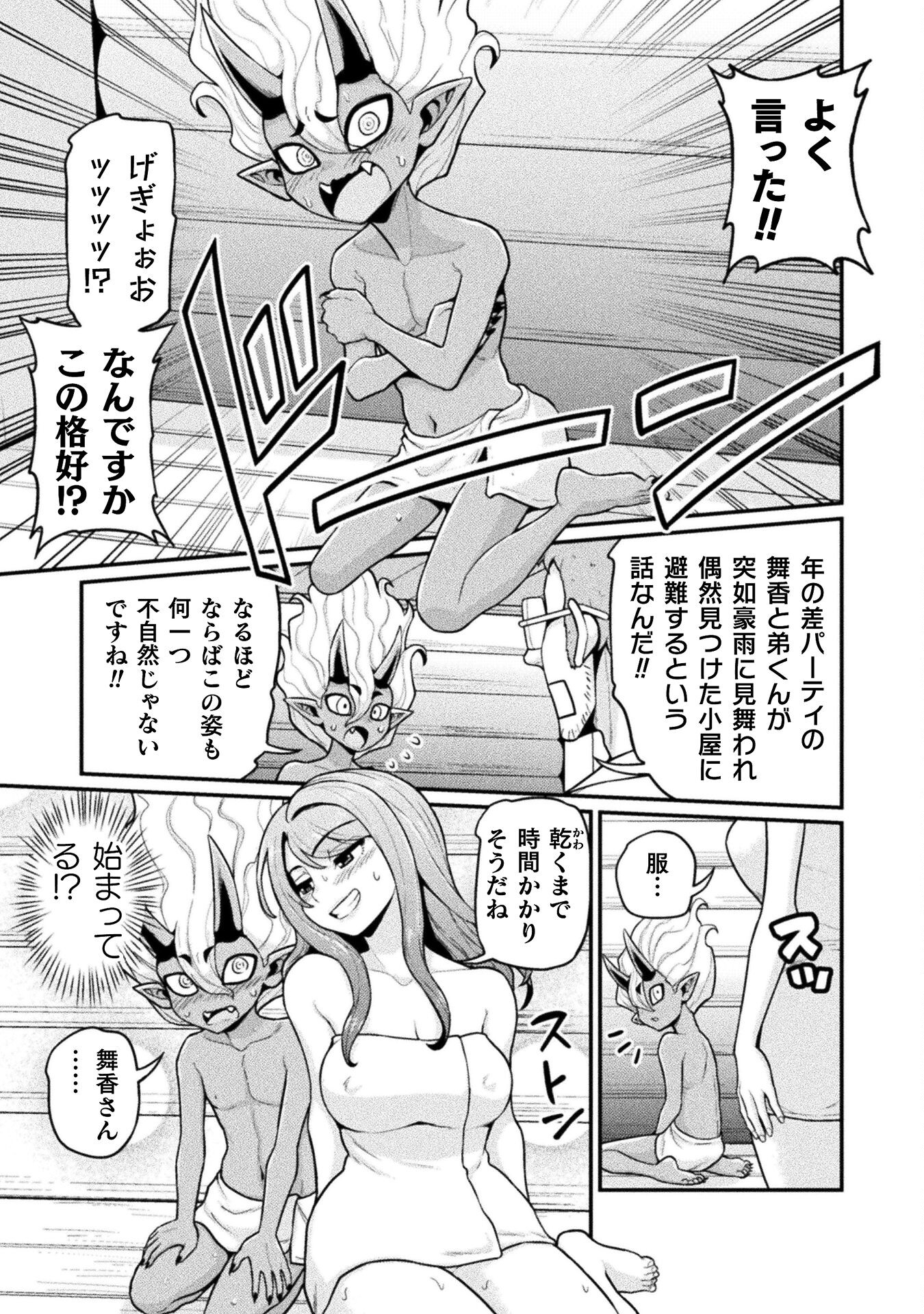 Filming Adult Videos in Another World - Chapter 11 - Page 25