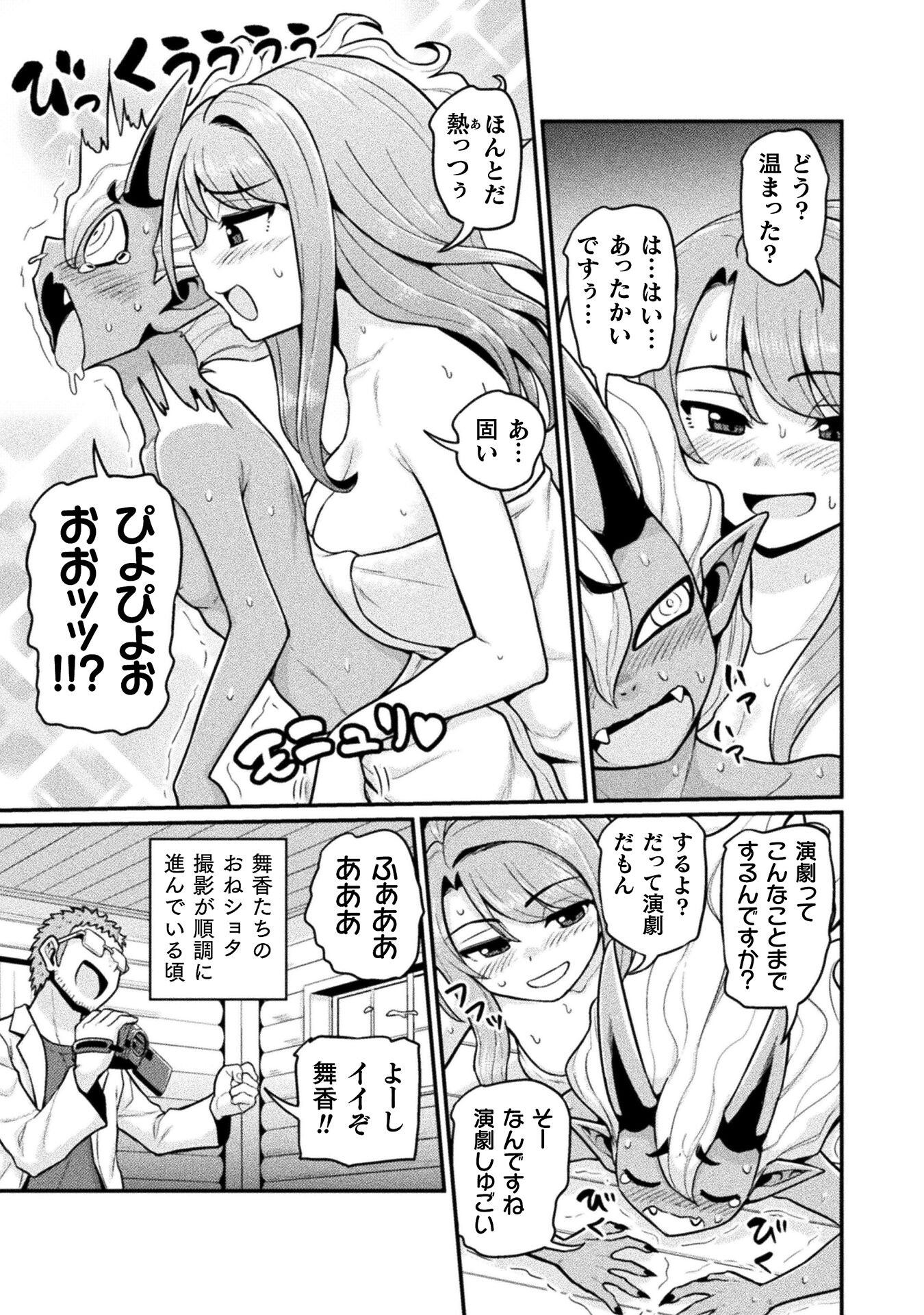 Filming Adult Videos in Another World - Chapter 11 - Page 27