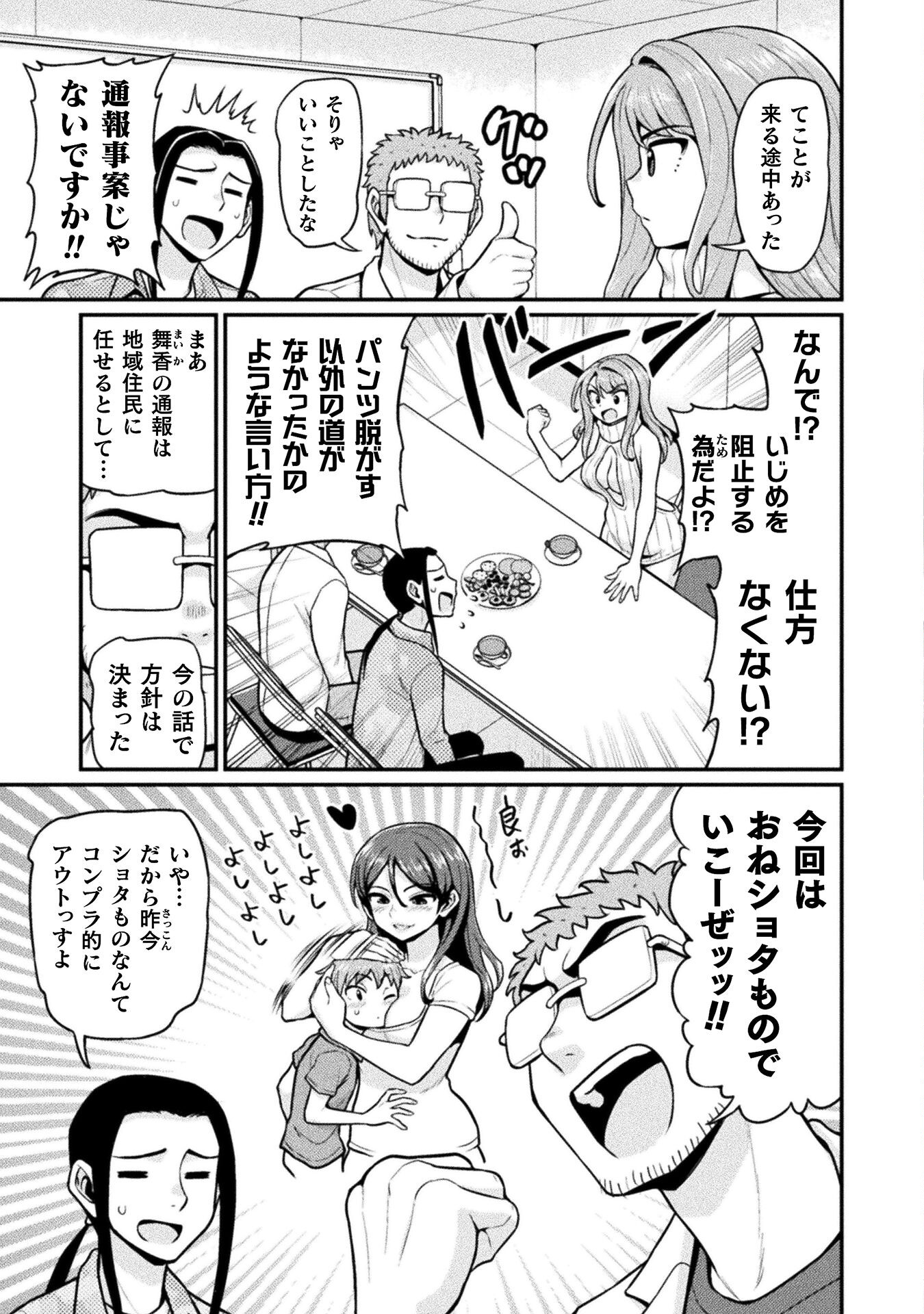 Filming Adult Videos in Another World - Chapter 11 - Page 3