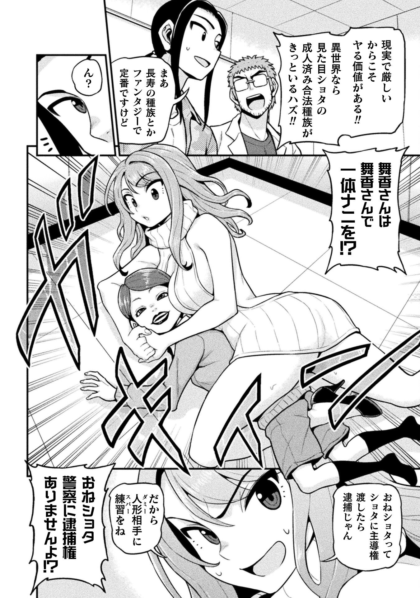 Filming Adult Videos in Another World - Chapter 11 - Page 4