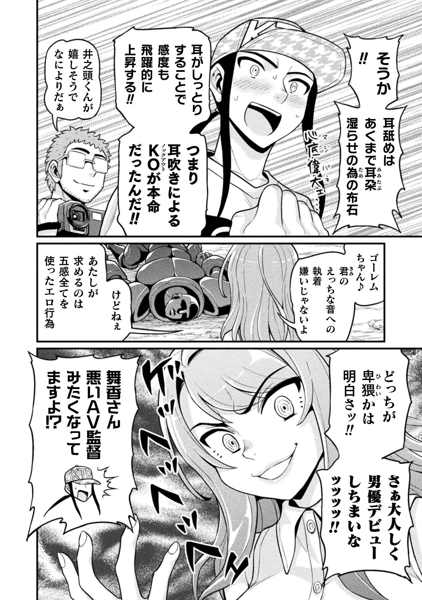 Filming Adult Videos in Another World - Chapter 12 - Page 20