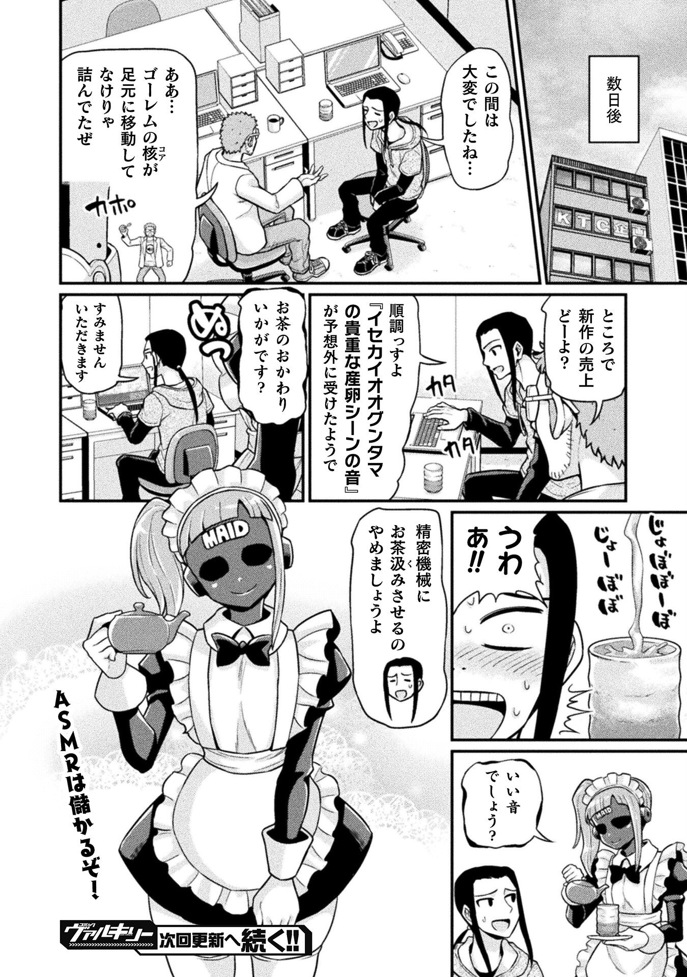 Filming Adult Videos in Another World - Chapter 12 - Page 32