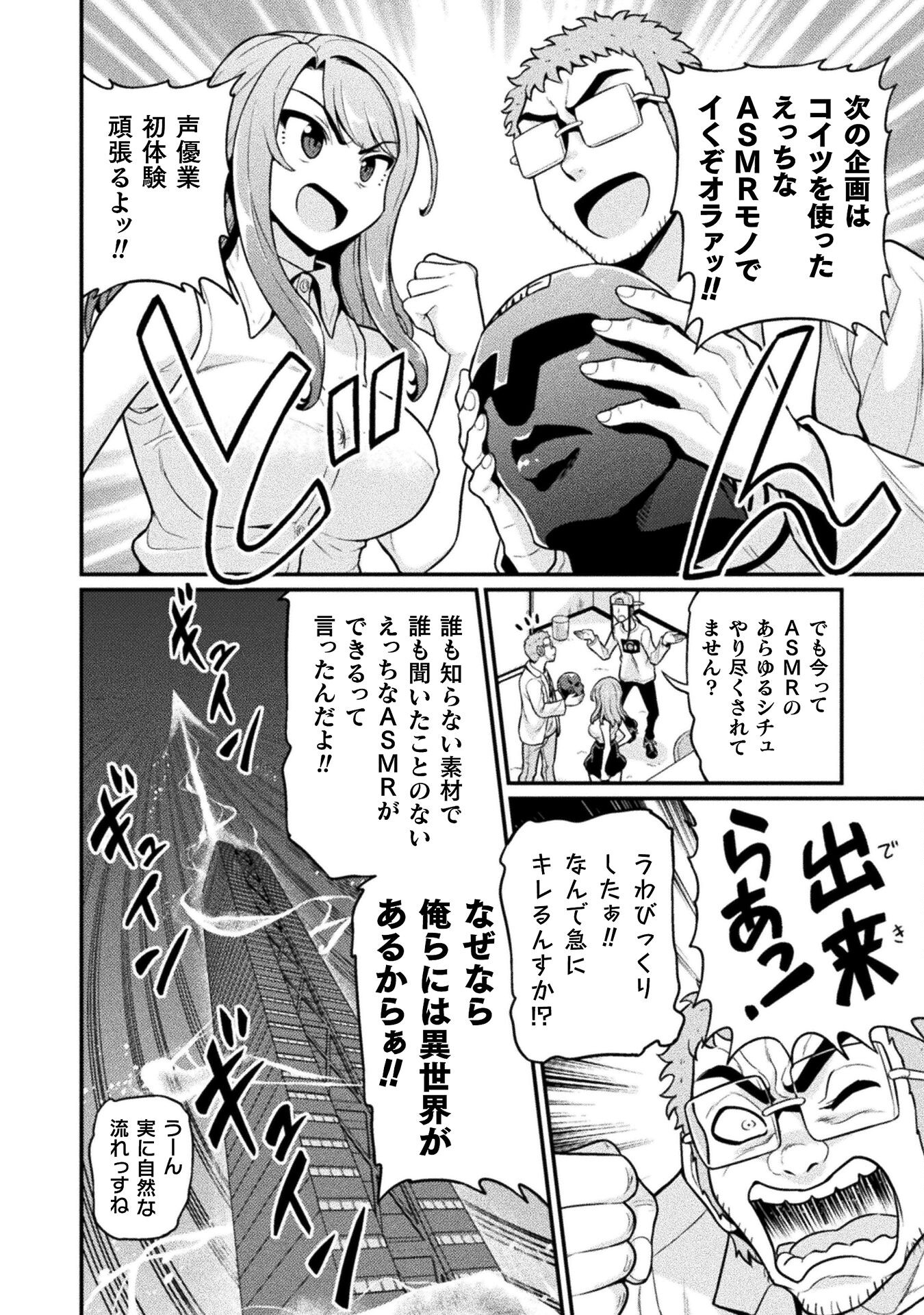 Filming Adult Videos in Another World - Chapter 12 - Page 6