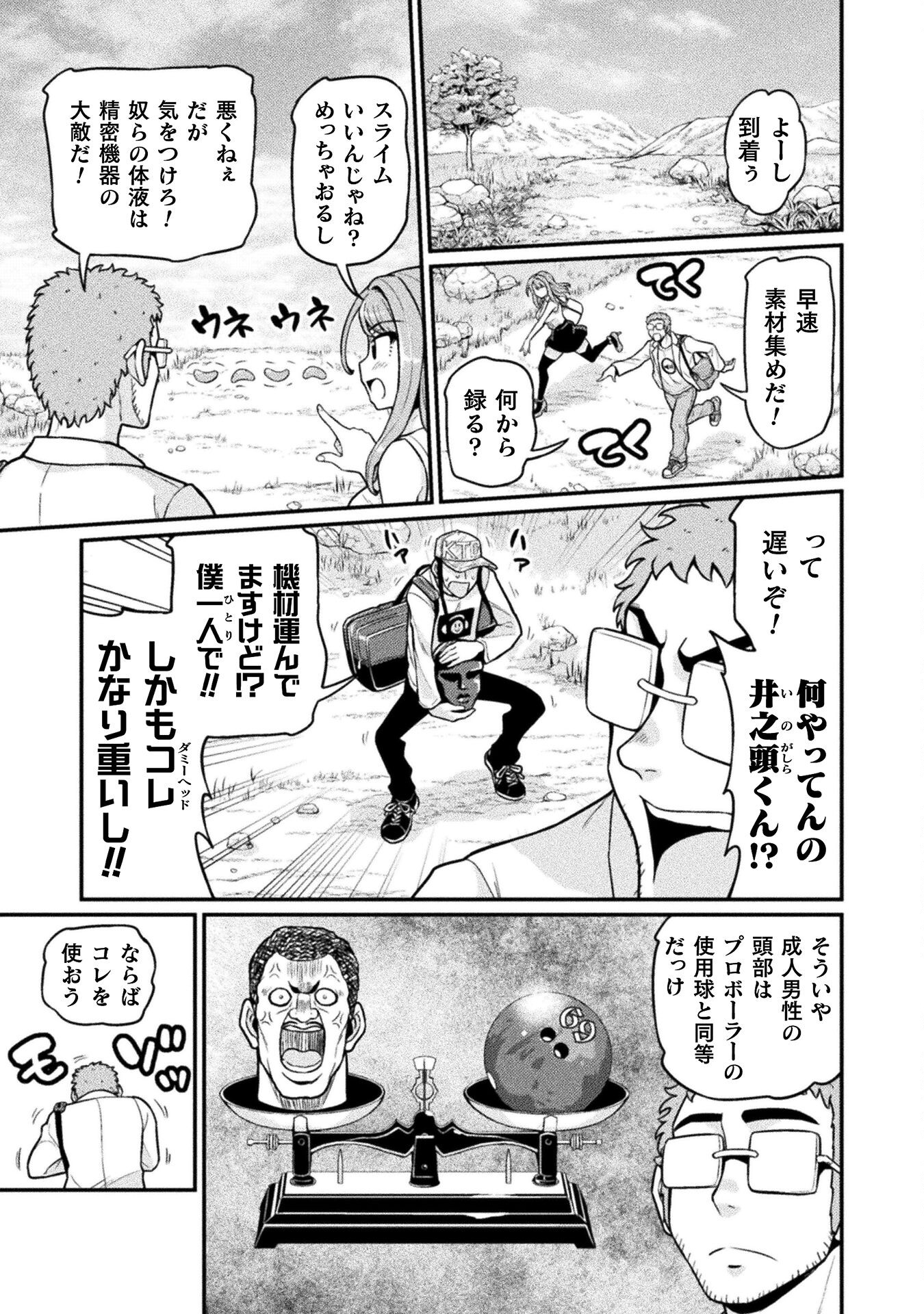 Filming Adult Videos in Another World - Chapter 12 - Page 7