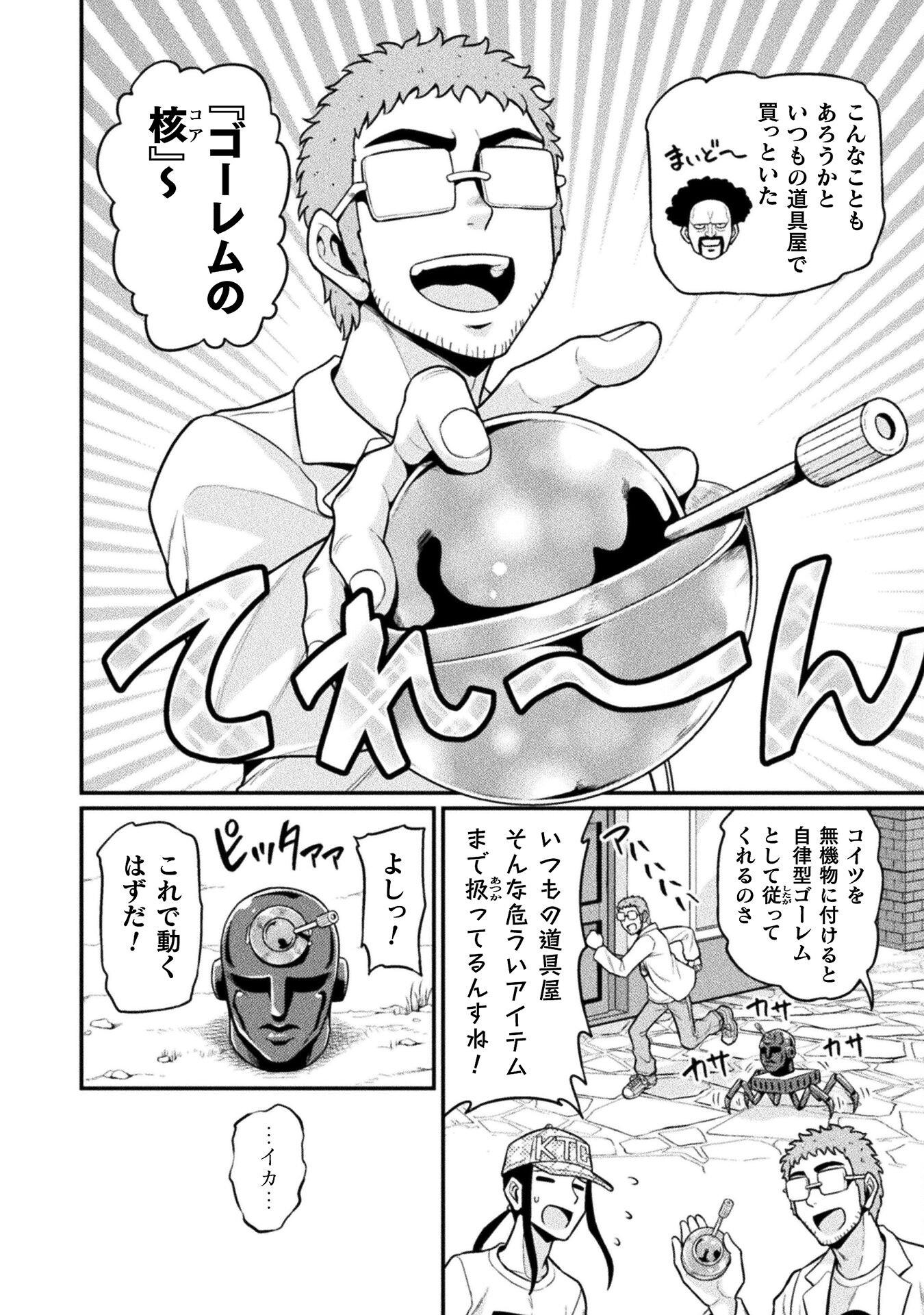 Filming Adult Videos in Another World - Chapter 12 - Page 8