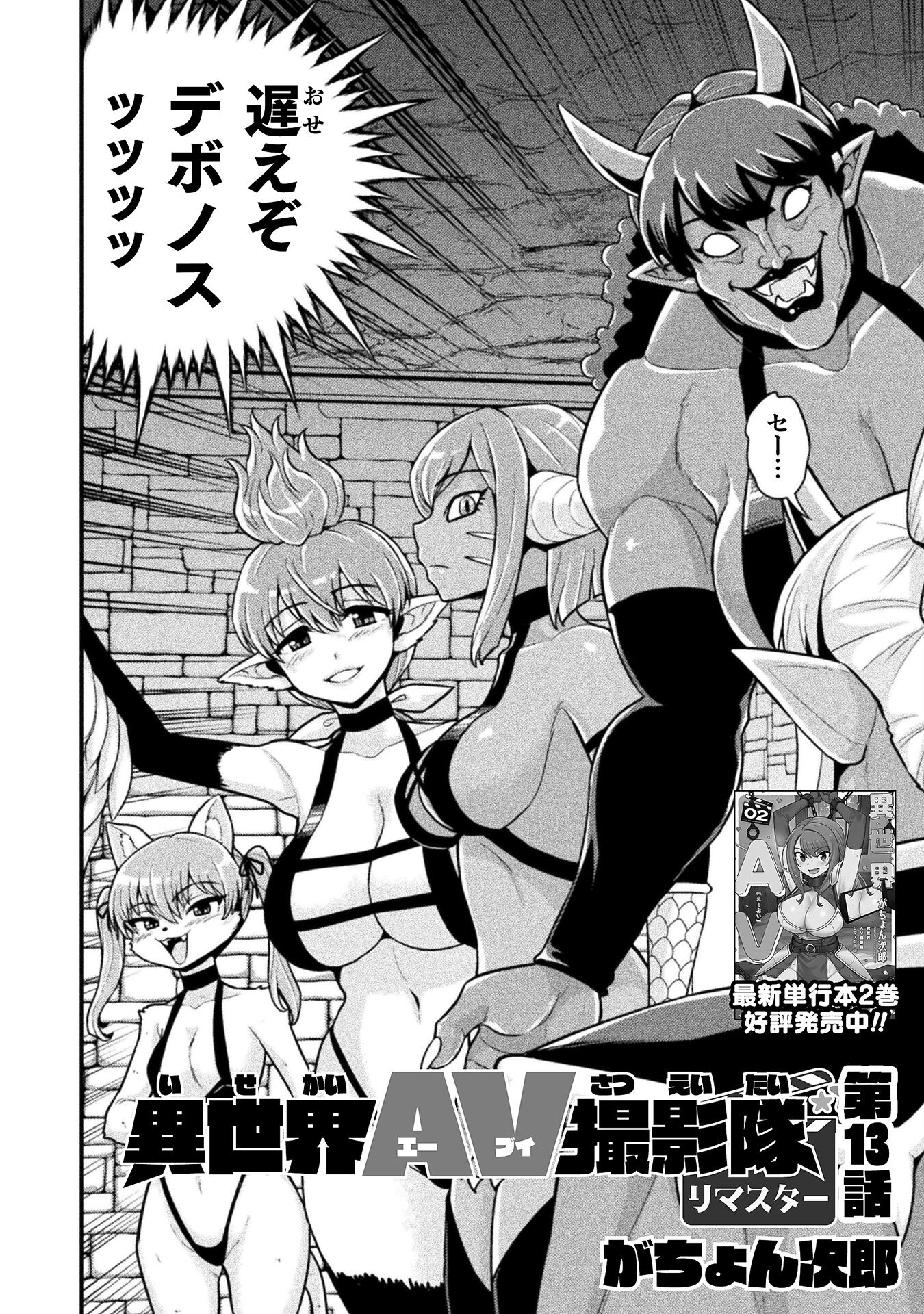 Filming Adult Videos in Another World - Chapter 13 - Page 2