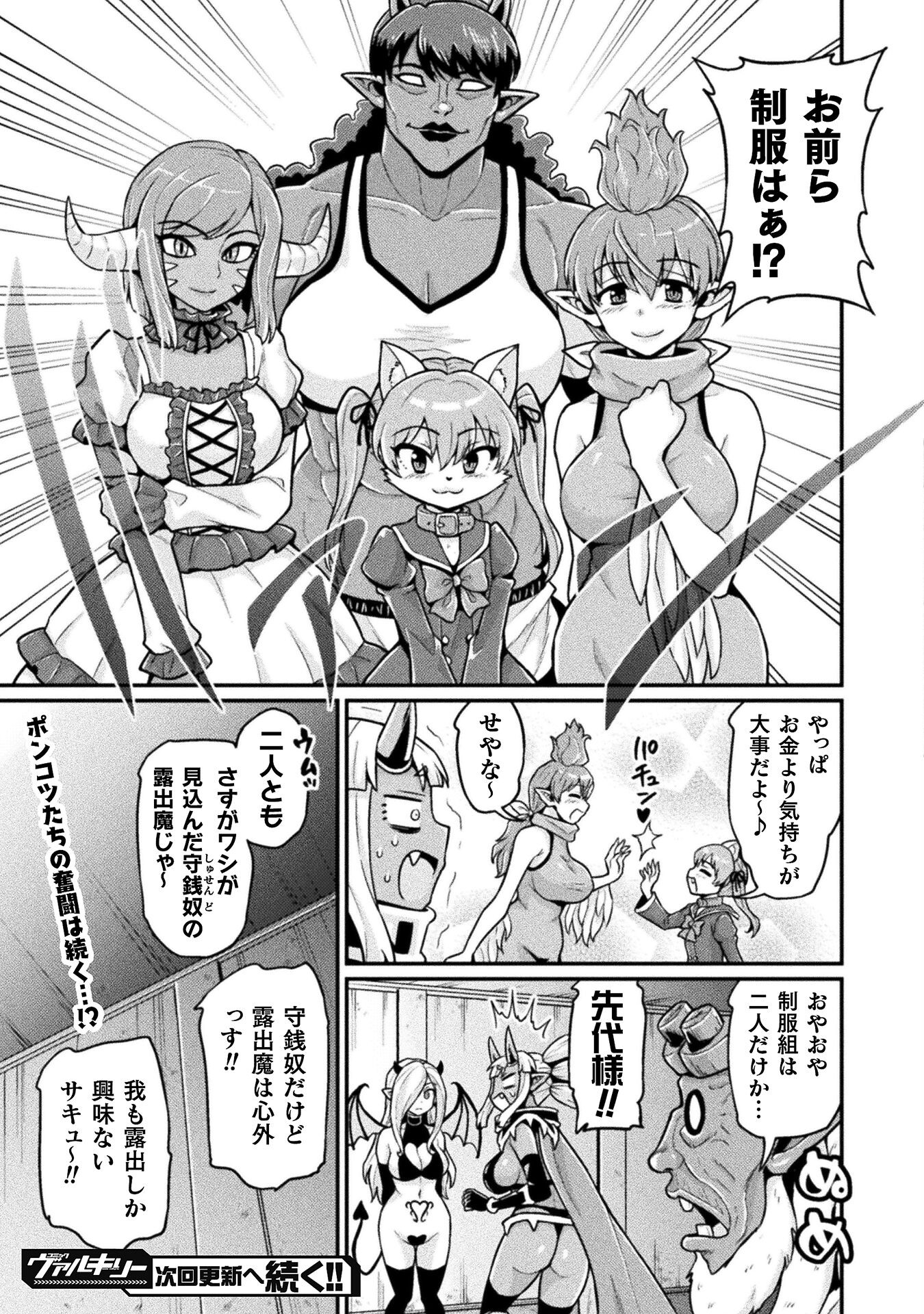 Filming Adult Videos in Another World - Chapter 13 - Page 25