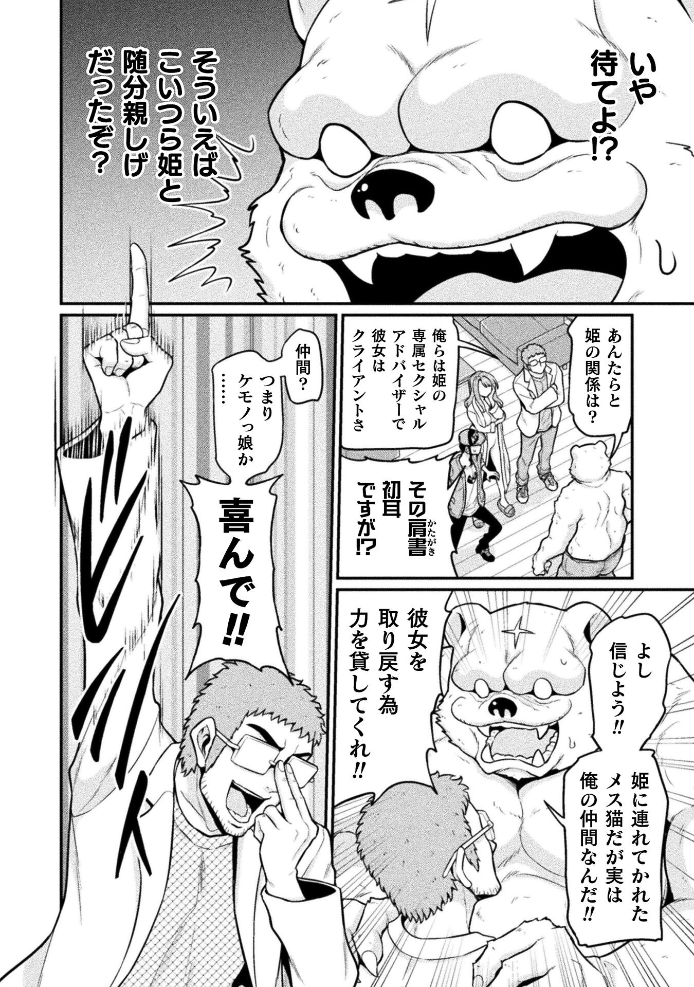 Filming Adult Videos in Another World - Chapter 14 - Page 32