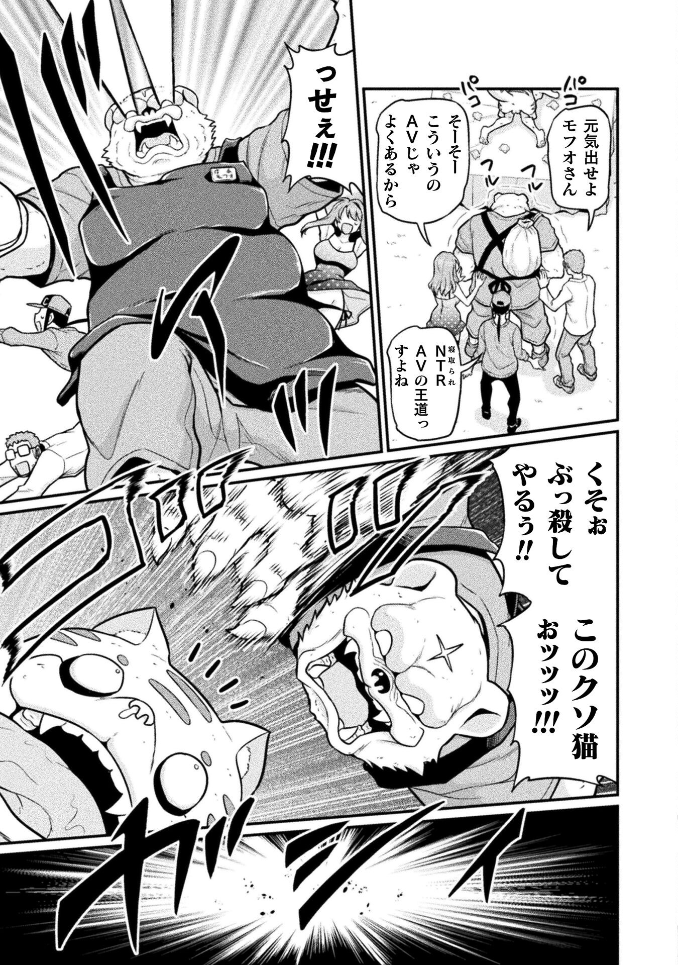 Filming Adult Videos in Another World - Chapter 14 - Page 41