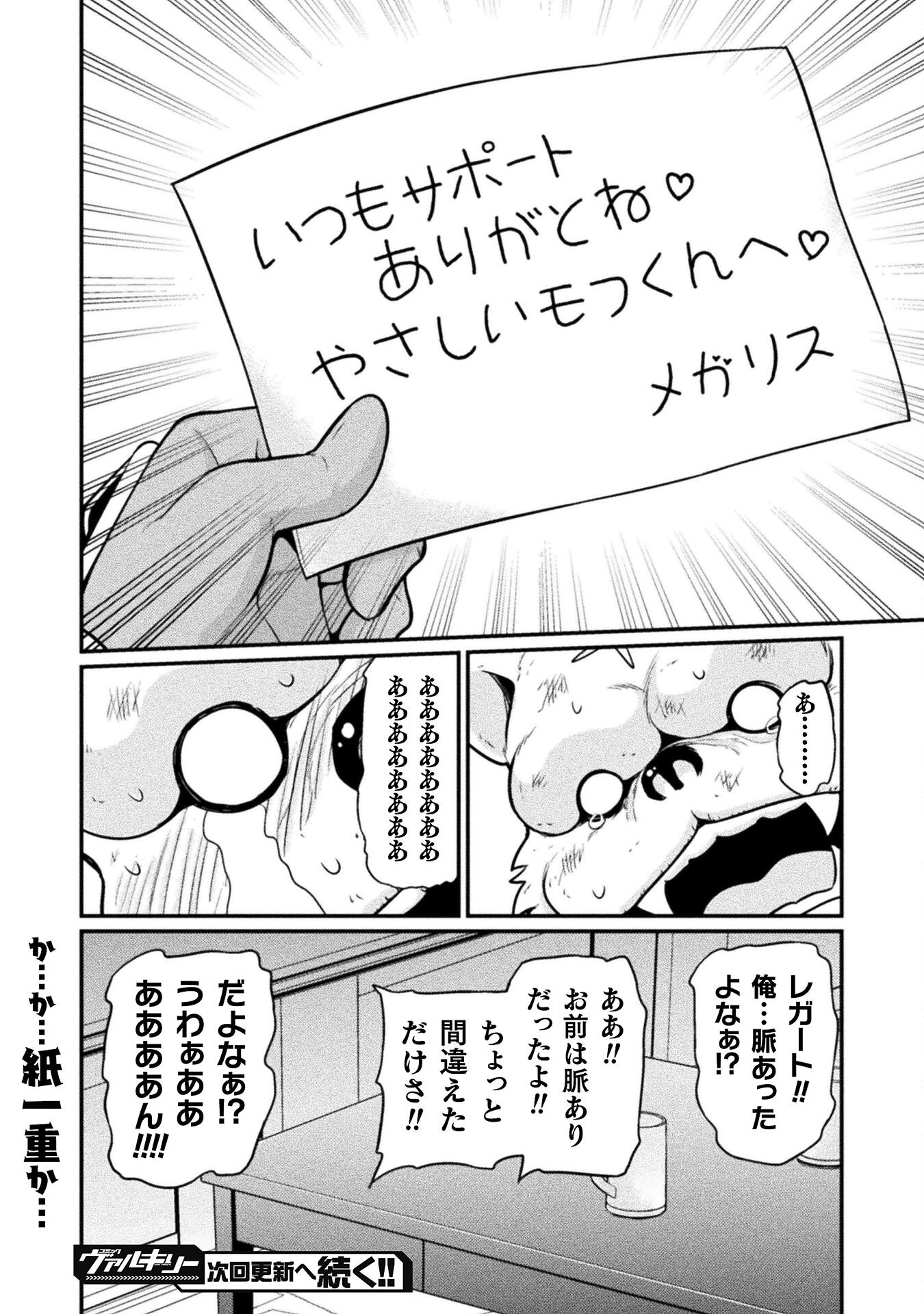 Filming Adult Videos in Another World - Chapter 14 - Page 56