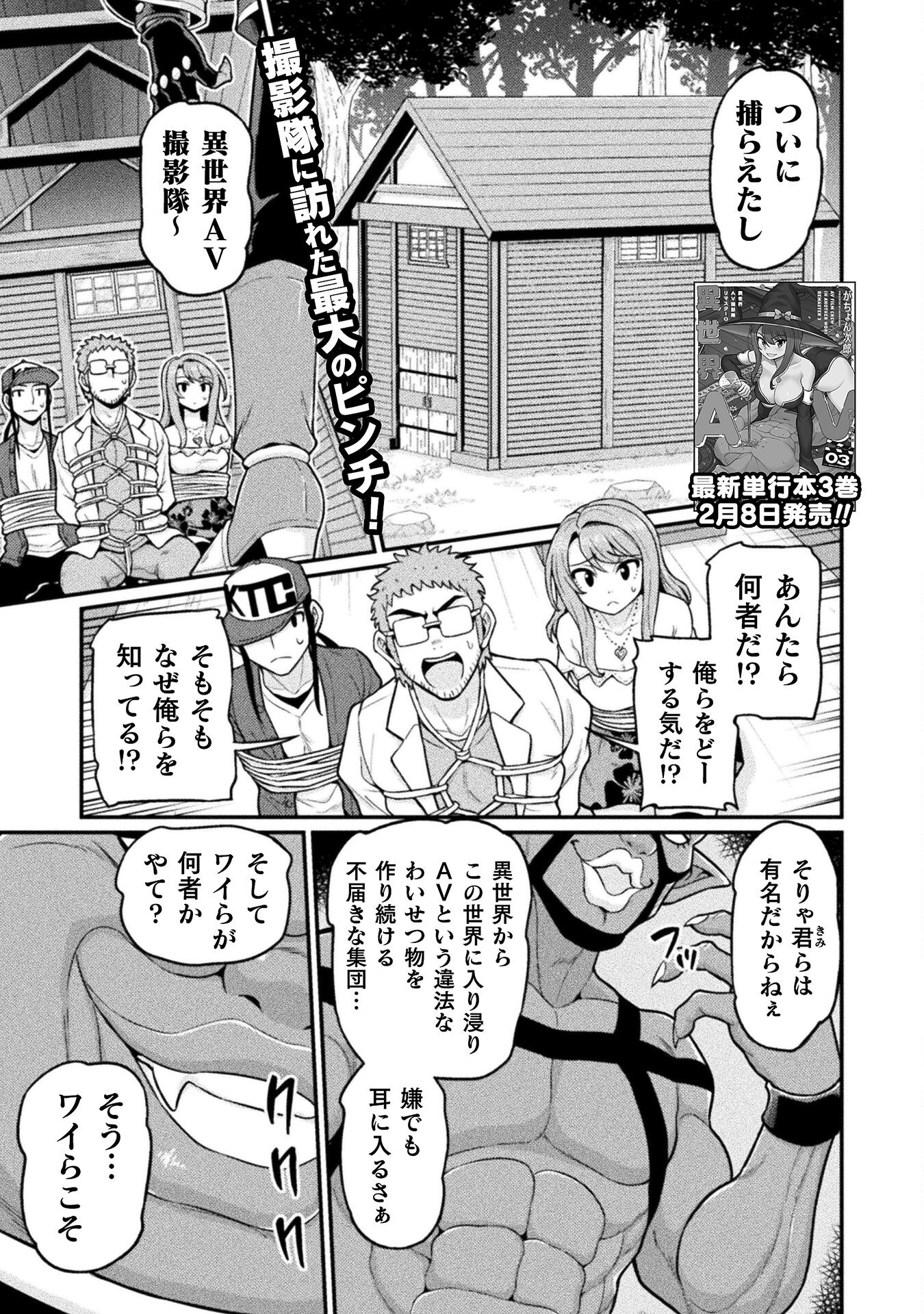 Filming Adult Videos in Another World - Chapter 15 - Page 1