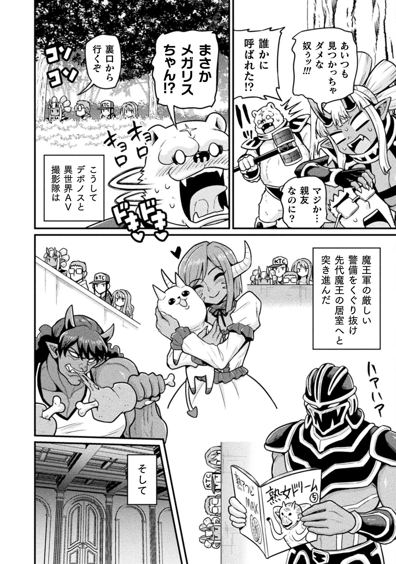 Filming Adult Videos in Another World - Chapter 15 - Page 10