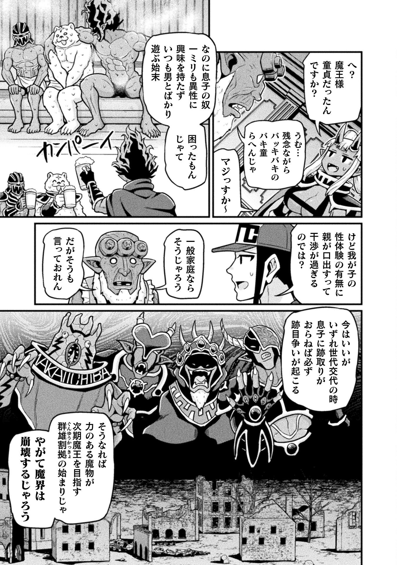 Filming Adult Videos in Another World - Chapter 15 - Page 13