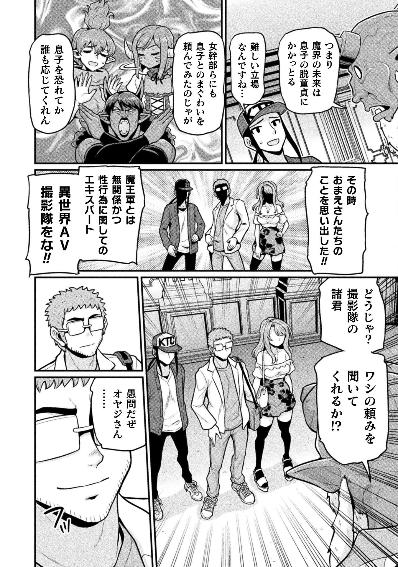 Filming Adult Videos in Another World - Chapter 15 - Page 14