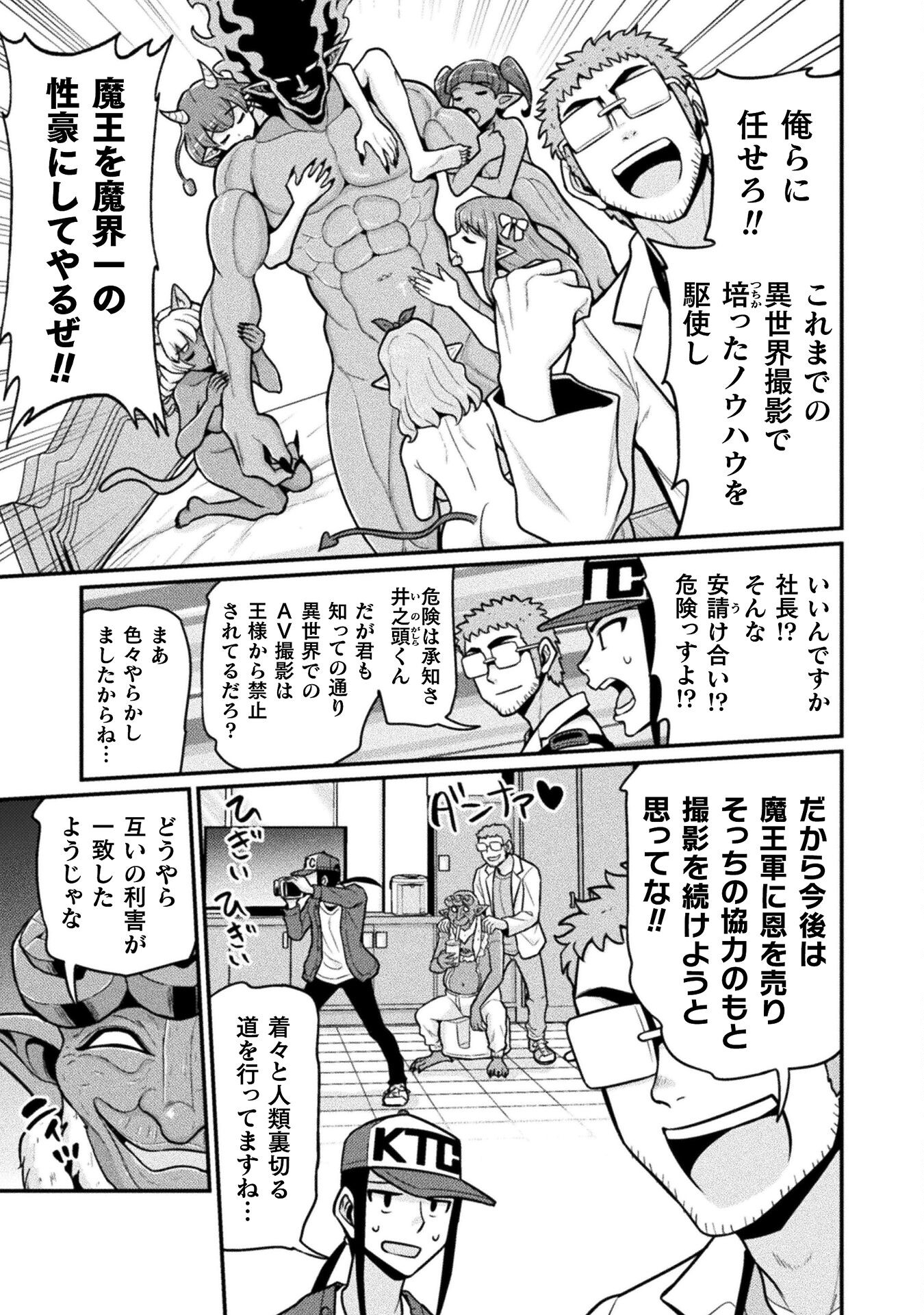 Filming Adult Videos in Another World - Chapter 15 - Page 15