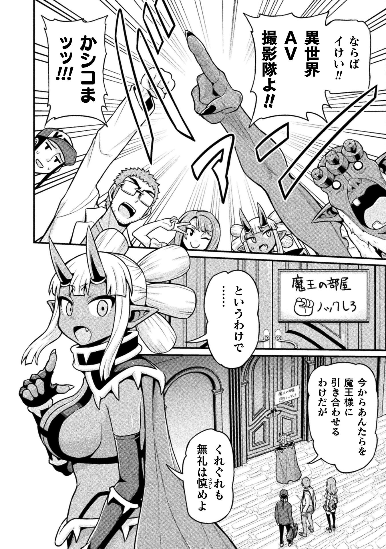 Filming Adult Videos in Another World - Chapter 15 - Page 16