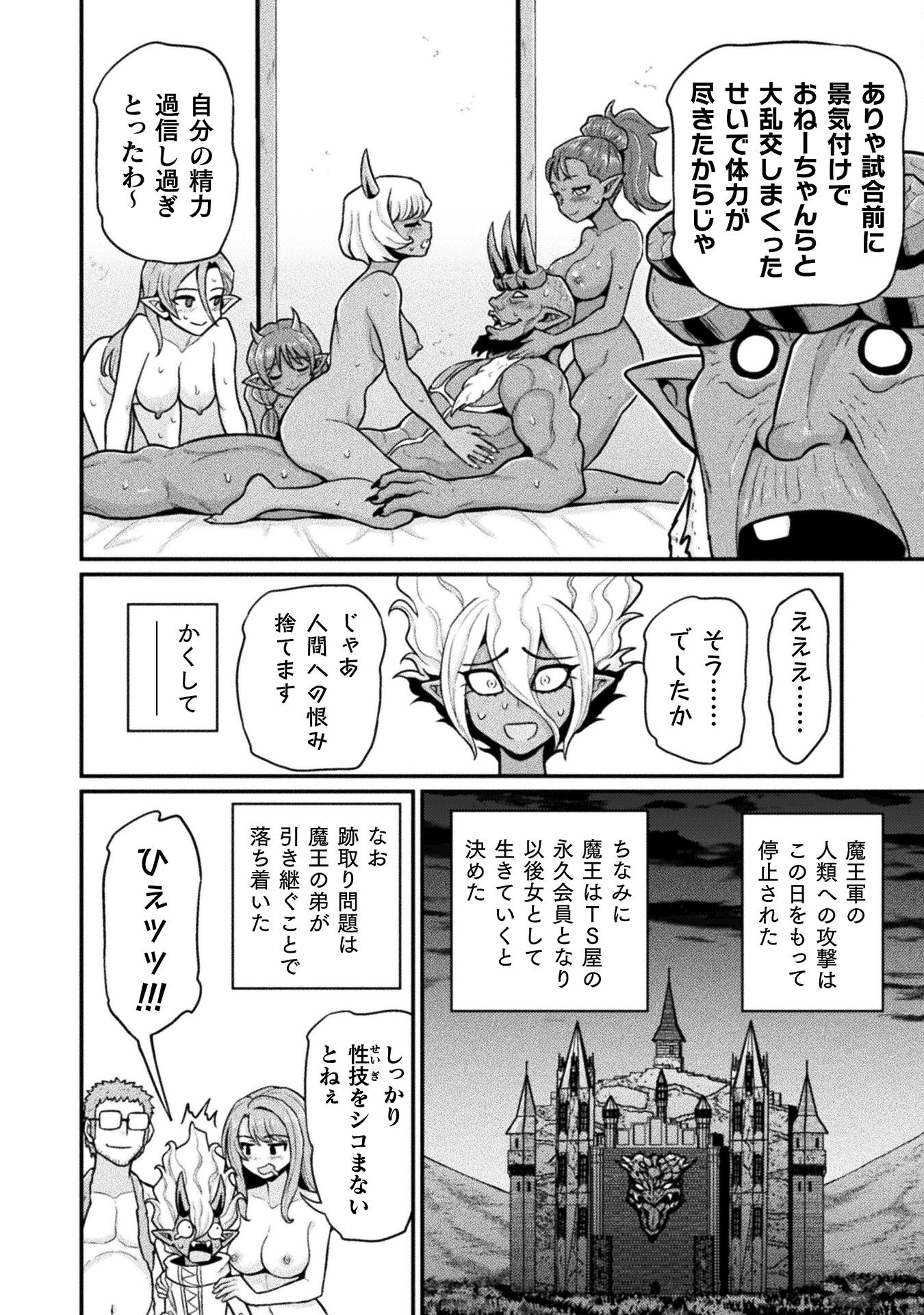 Filming Adult Videos in Another World - Chapter 15 - Page 34