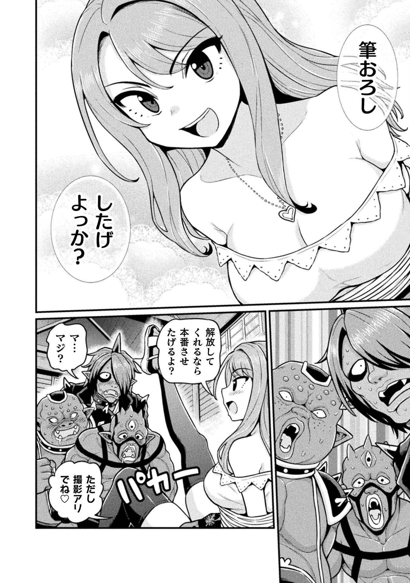 Filming Adult Videos in Another World - Chapter 15 - Page 4