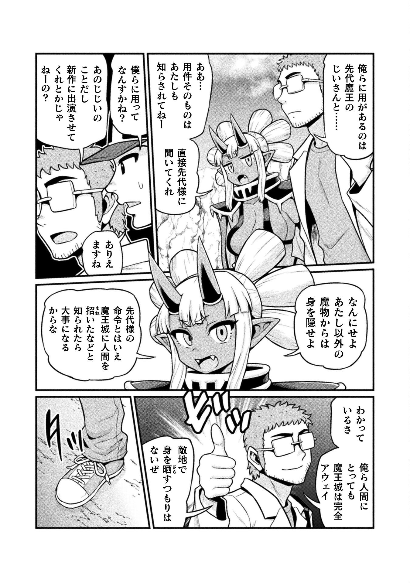 Filming Adult Videos in Another World - Chapter 15 - Page 8