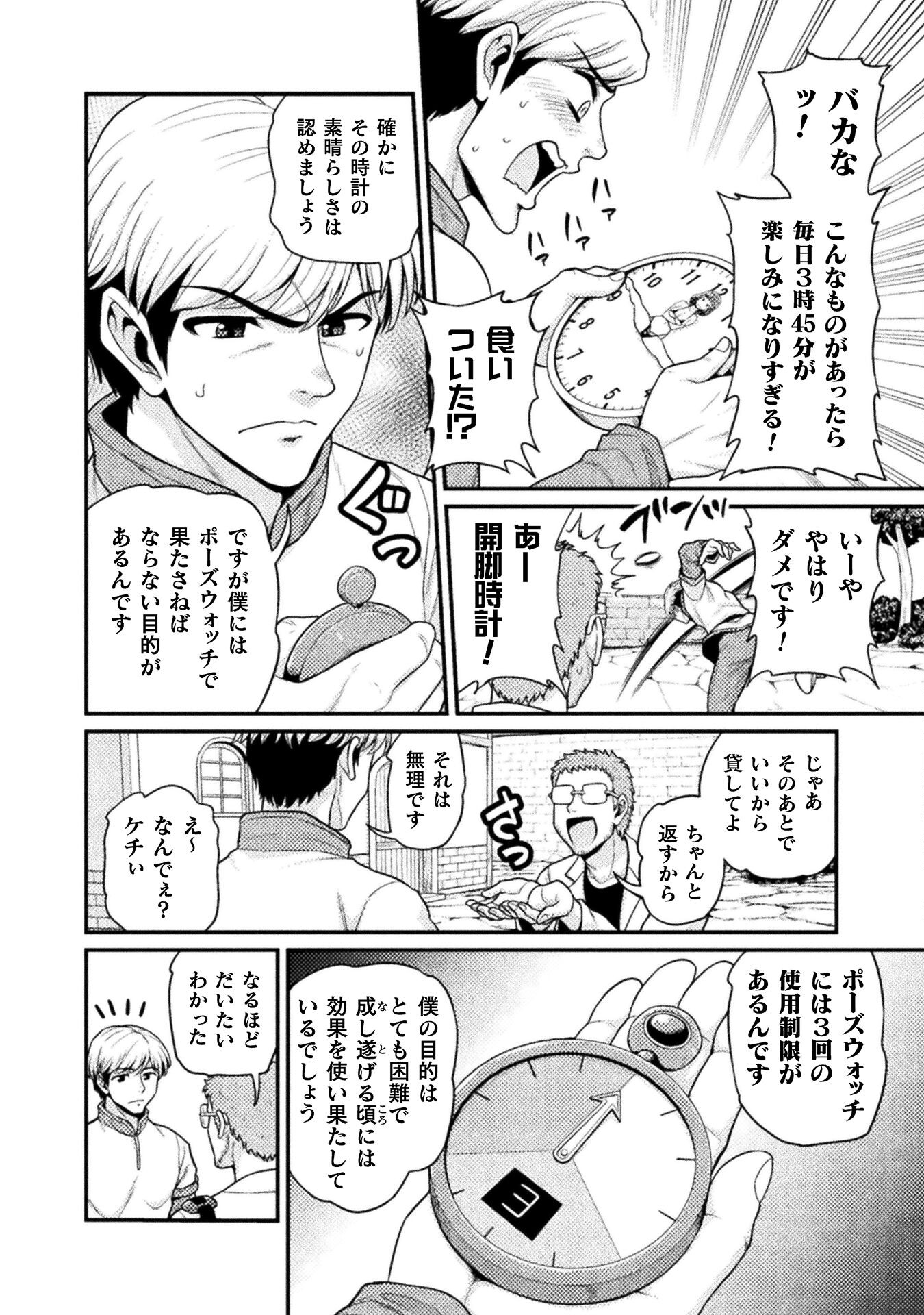 Filming Adult Videos in Another World - Chapter 2 - Page 12