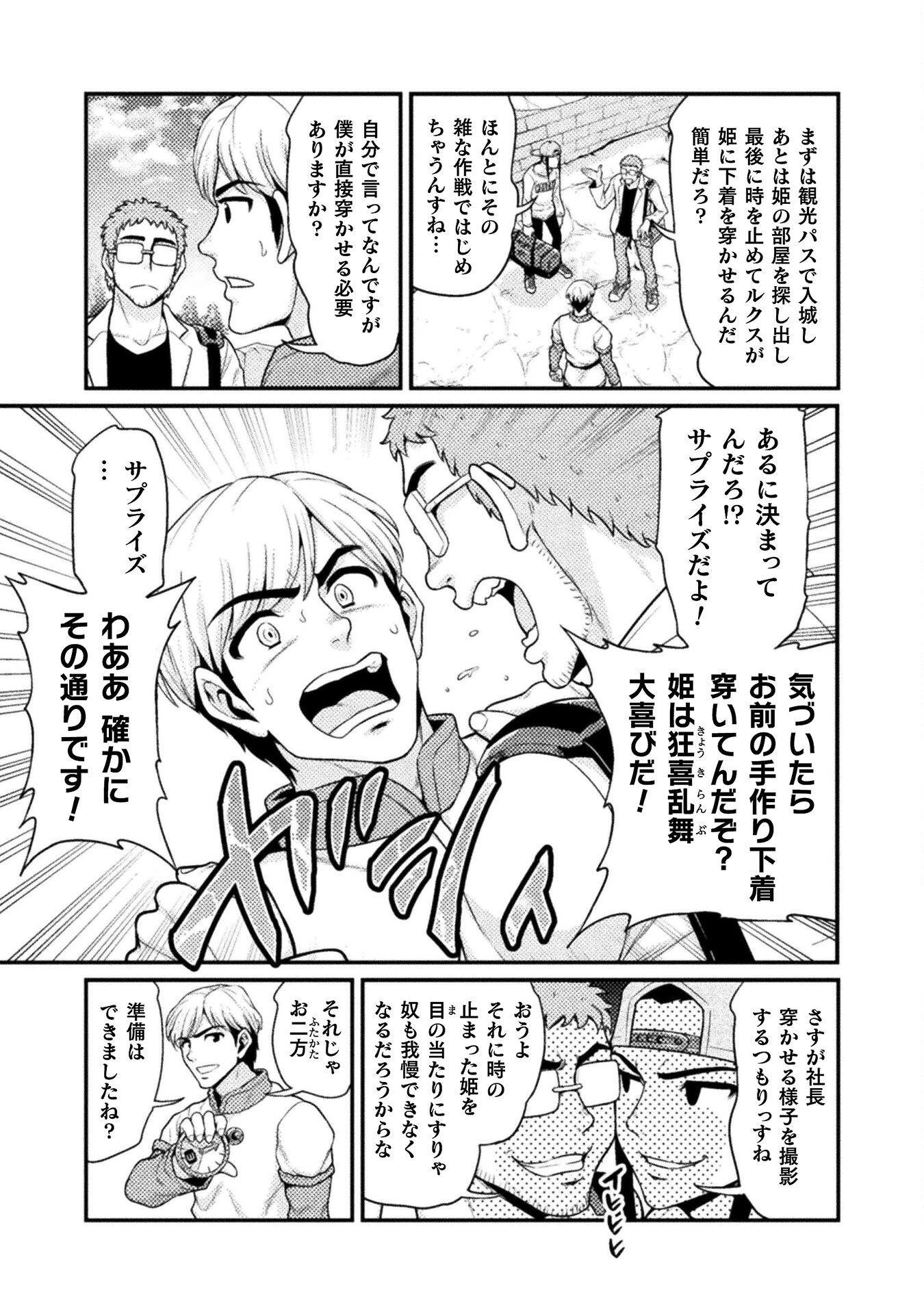 Filming Adult Videos in Another World - Chapter 2 - Page 17